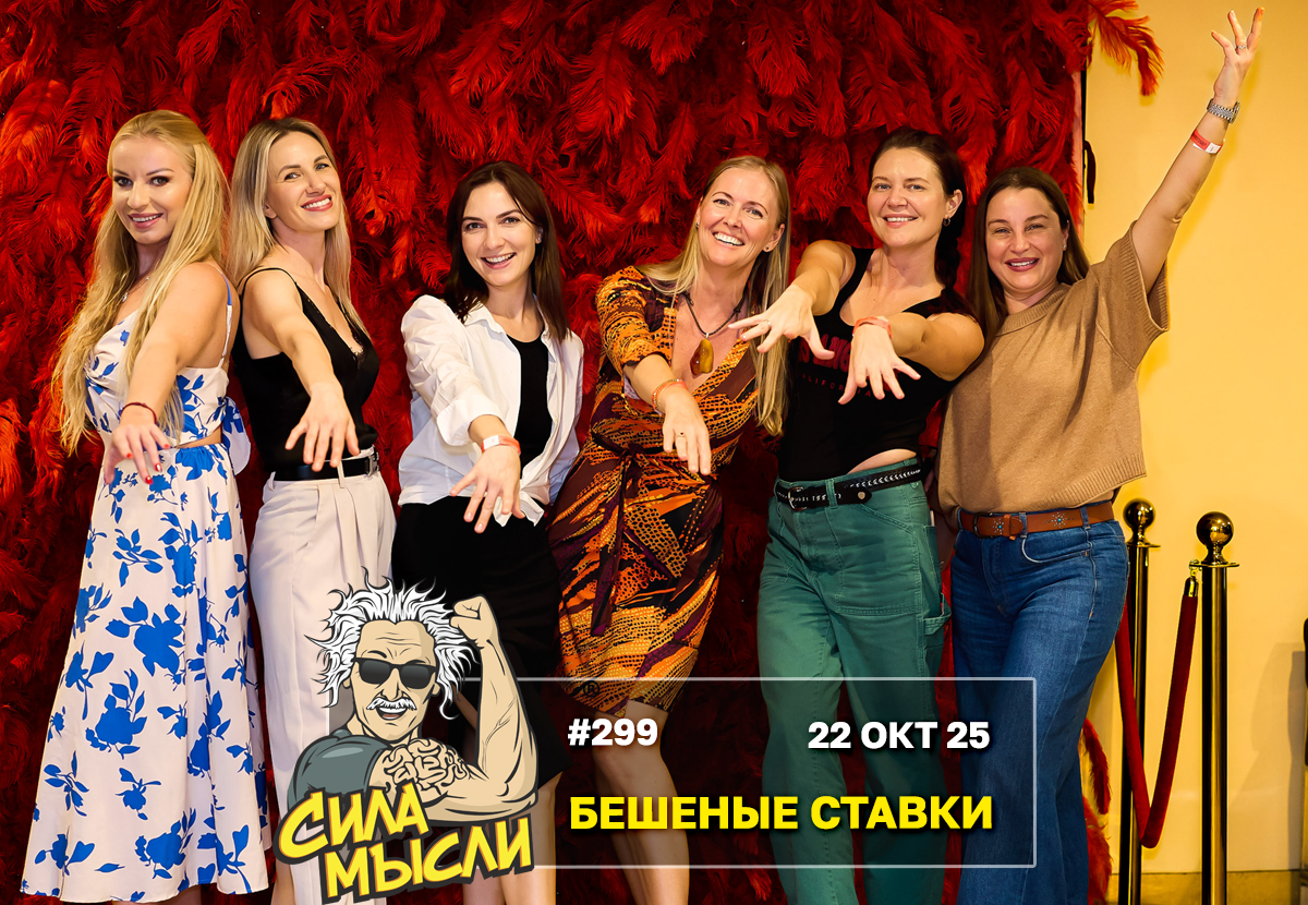 ФОТО с ИГР — квизы Сила Мысли и ЛЯЛЯФА