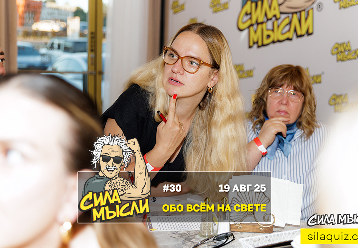 Квизы Сила Мысли и ЛЯЛЯФА в Денвере