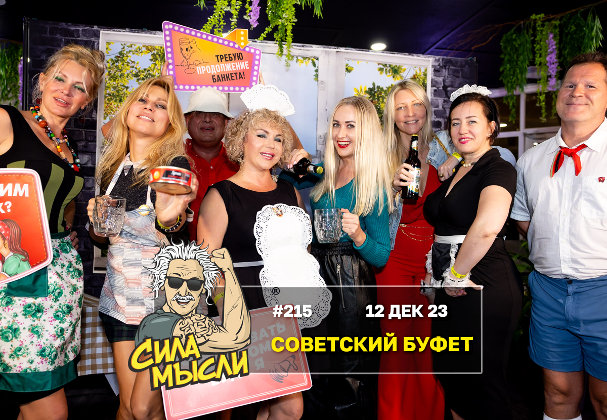 ФОТО с ИГР — квизы Сила Мысли и ЛЯЛЯФА