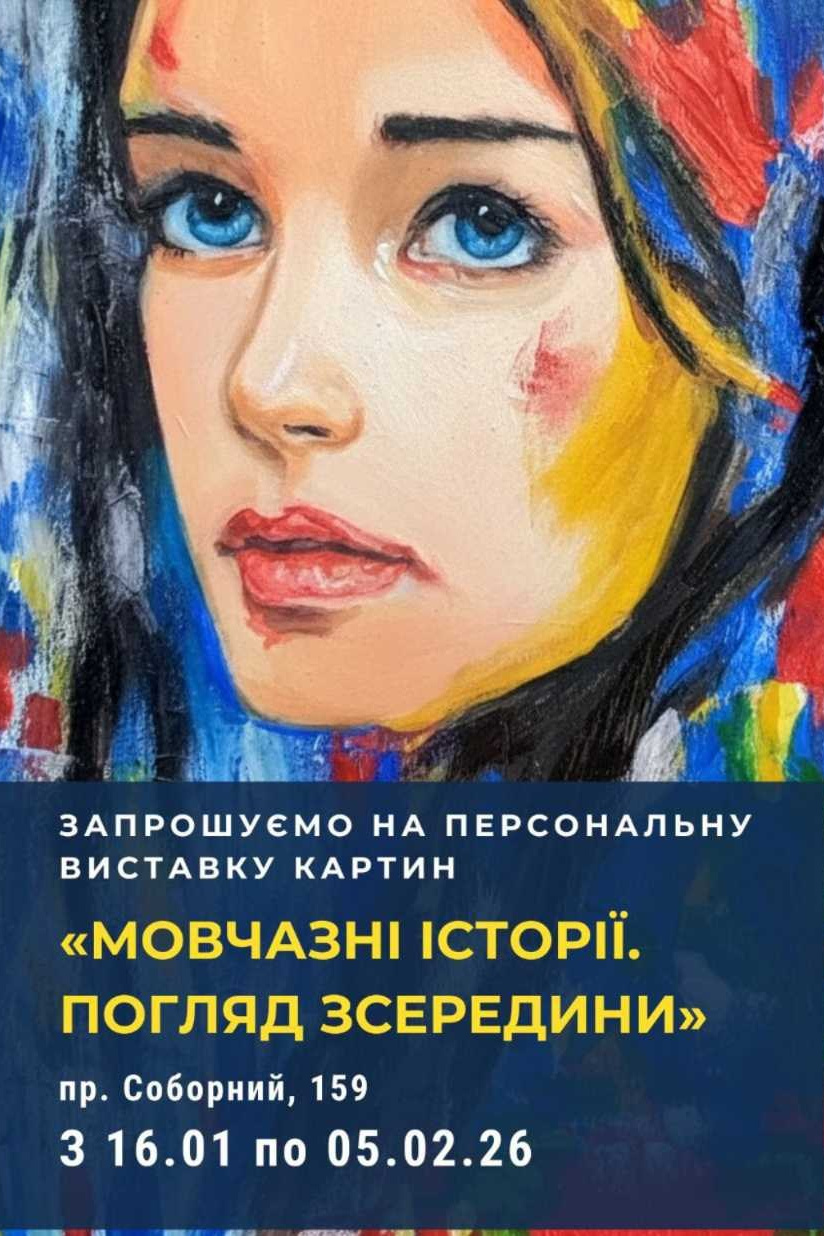 Картини. Фотограф в Запоріжжі та Європі