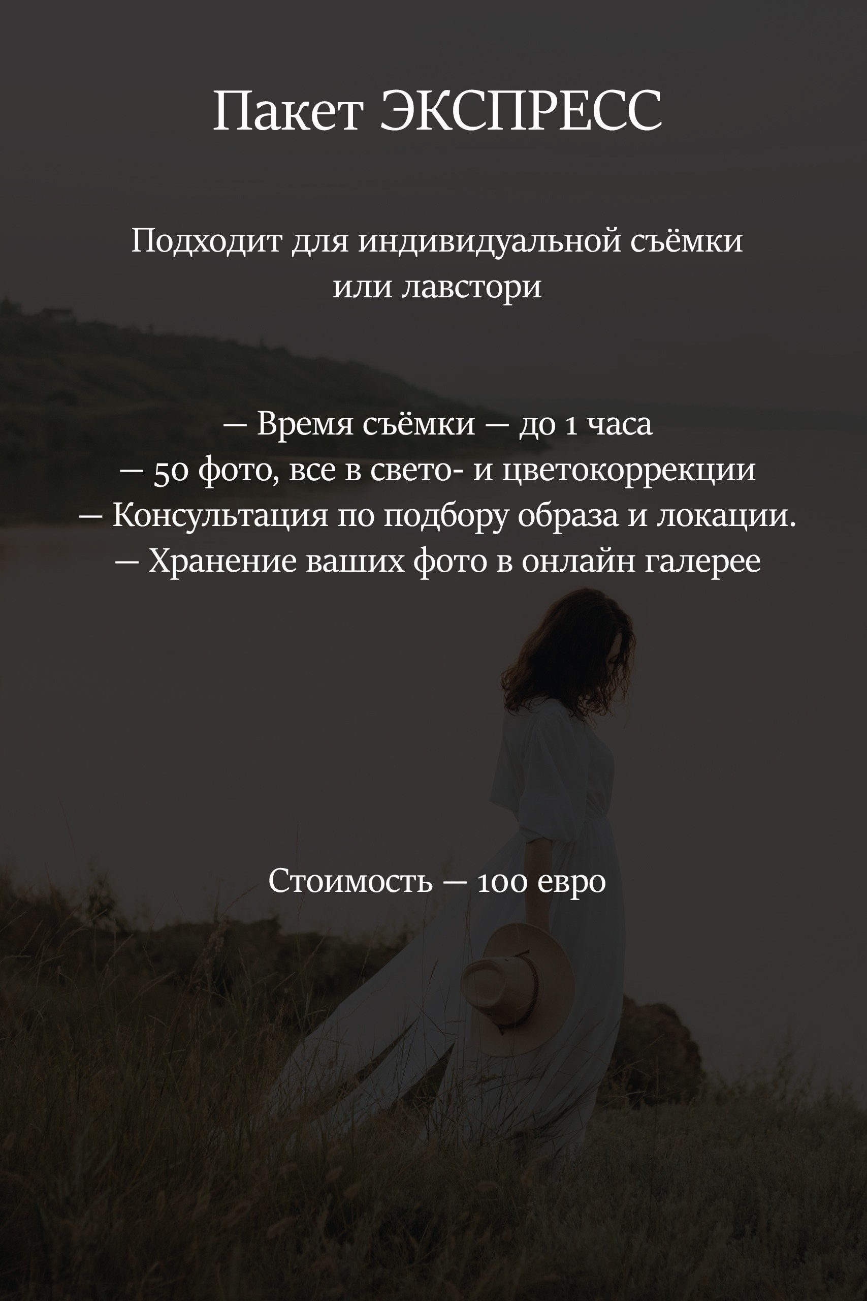 Preis. Анна Бойко, фотограф Германия