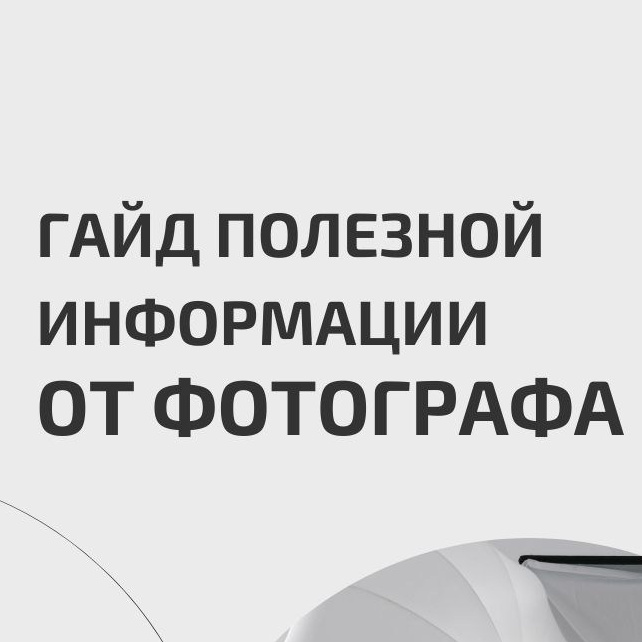 Guide of useful information from the Photographer. Photographer in Krakow/Europe Veronika Stoma