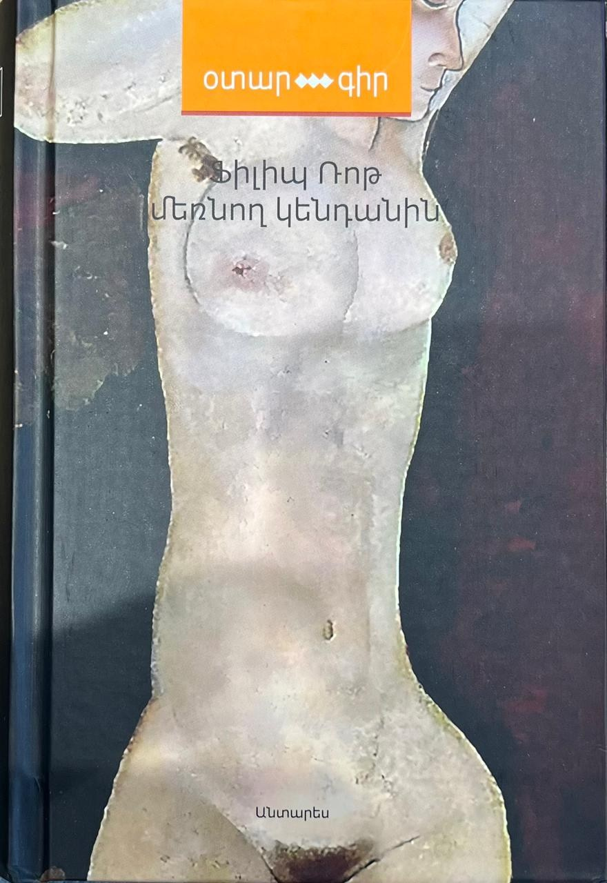 Գրքեր. Lucille Janinyan- Interpreter/ translator/ literature specialist