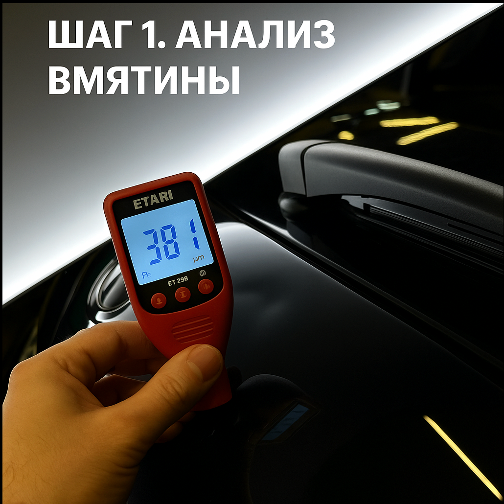 Выпрямление вмятин без покраски PDR в Кишинёве. Мастер Детейлинга / Автосервис / Ремонт Кузова PDR / Кишинёв