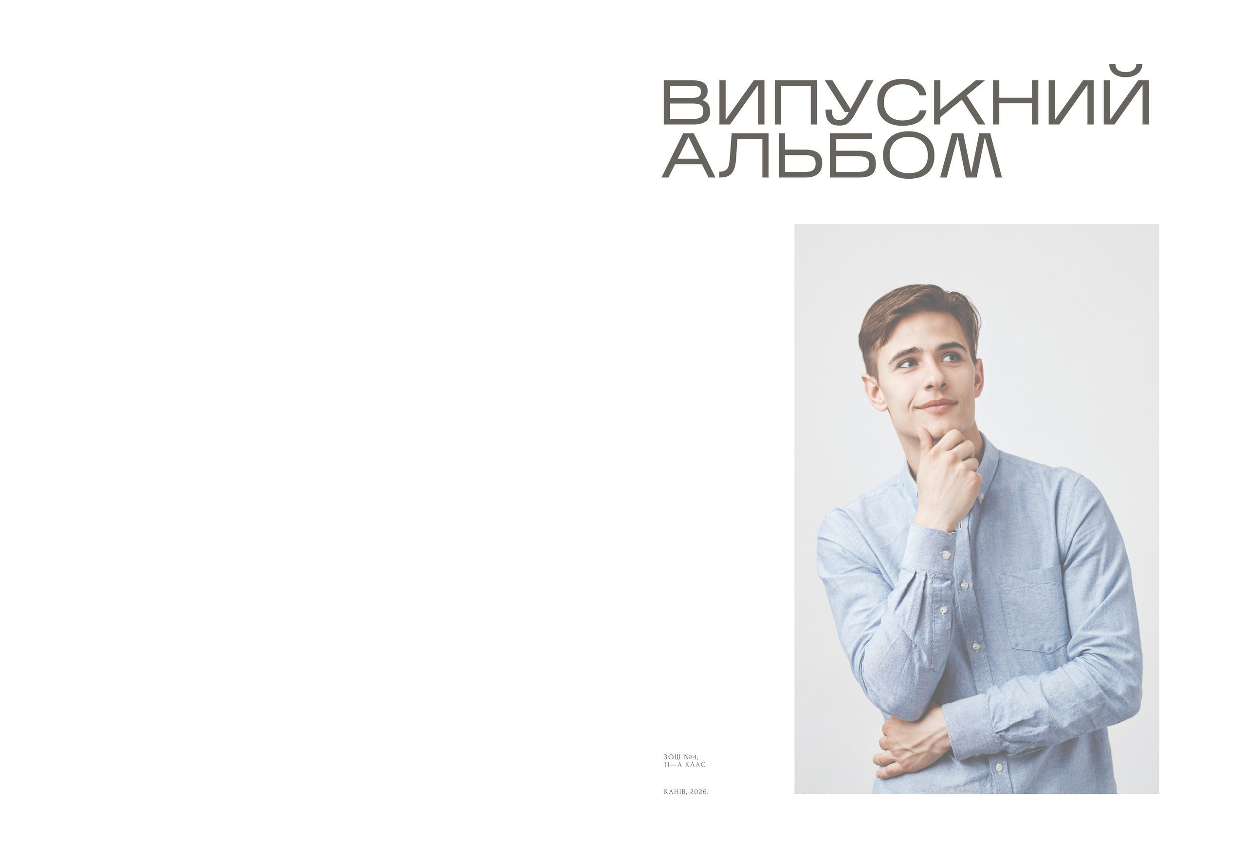 Приклад. Фотограф — Юрій Носач