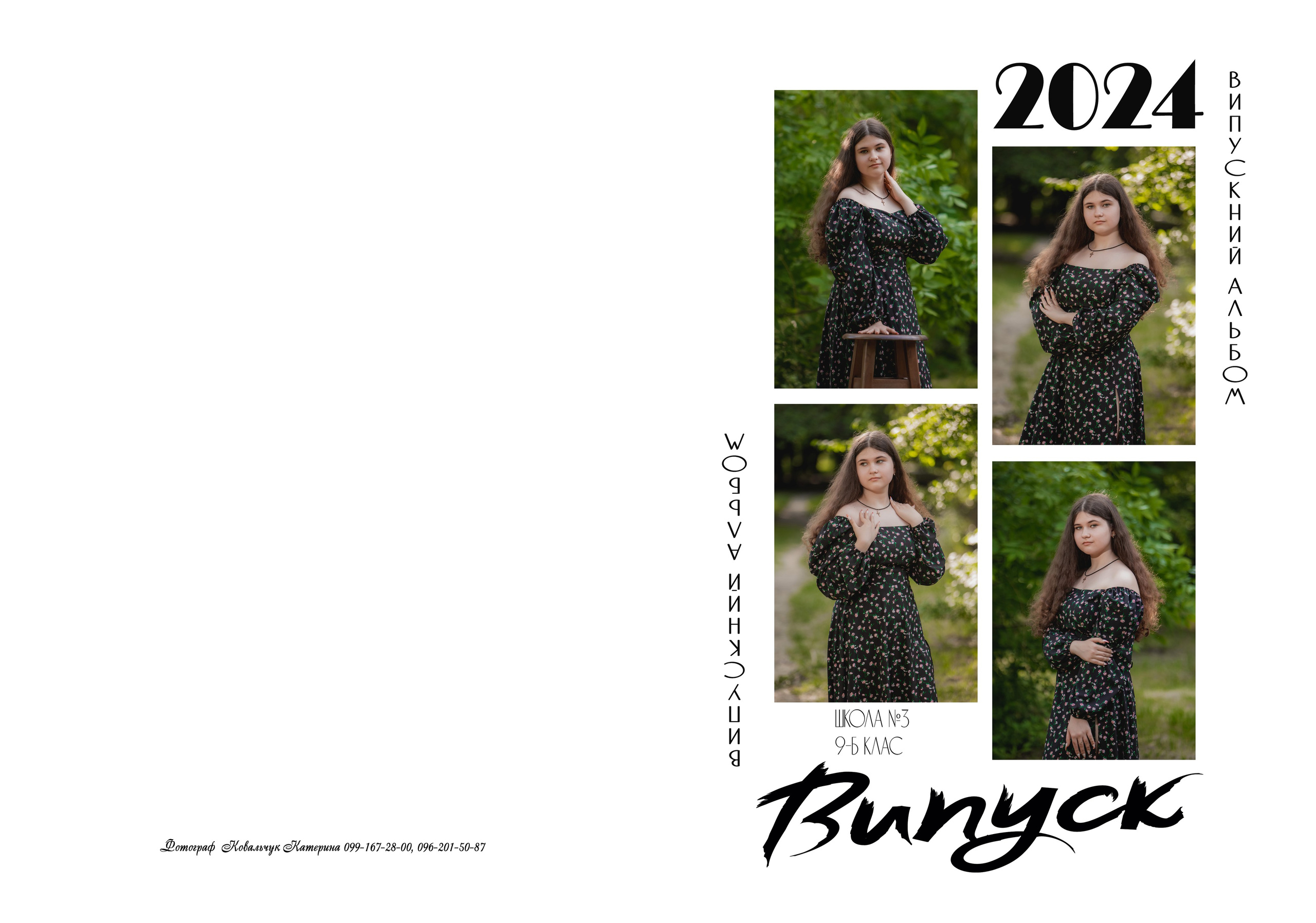 Вартість послуг та продукції. Фотограф Катерина Ковальчук