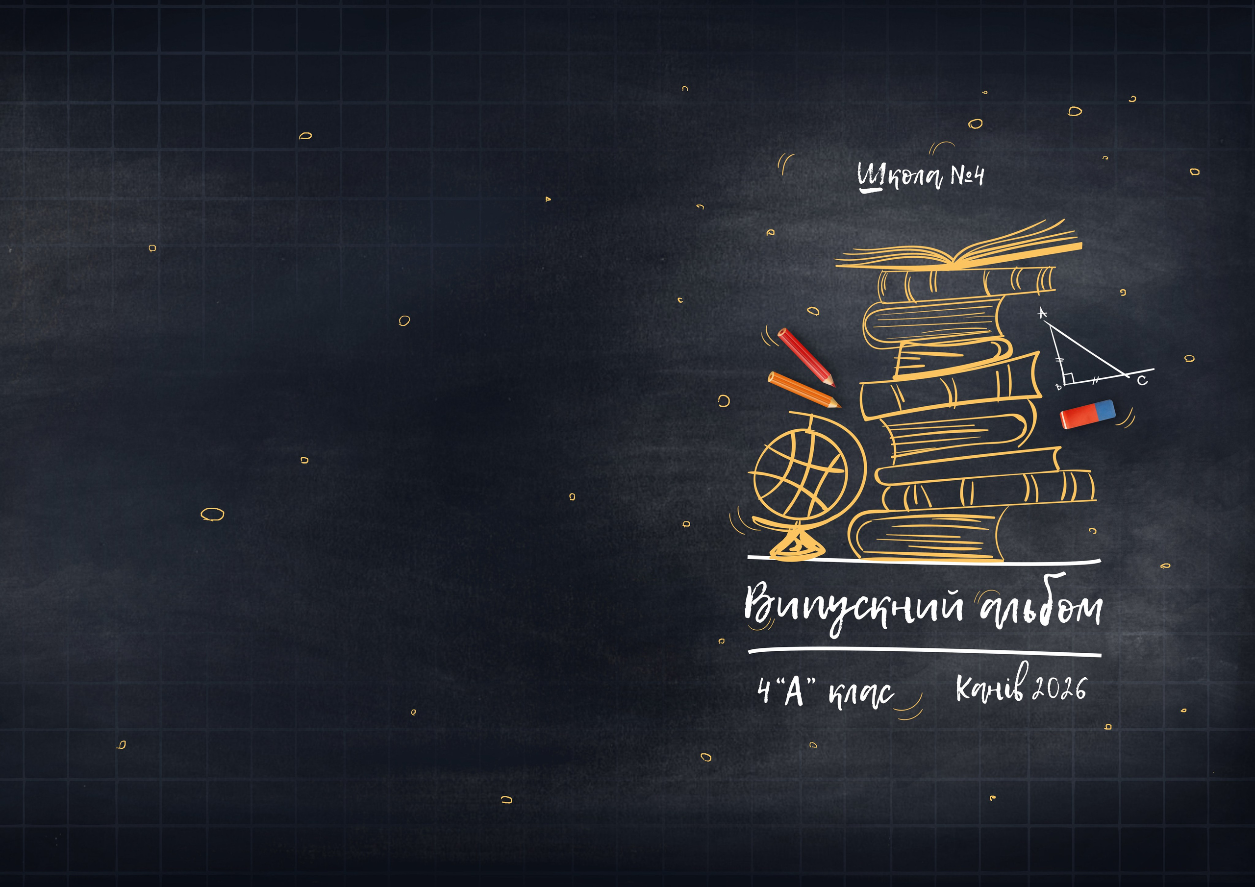 Обкладинки 4 клас. Фотограф — Юрій Носач