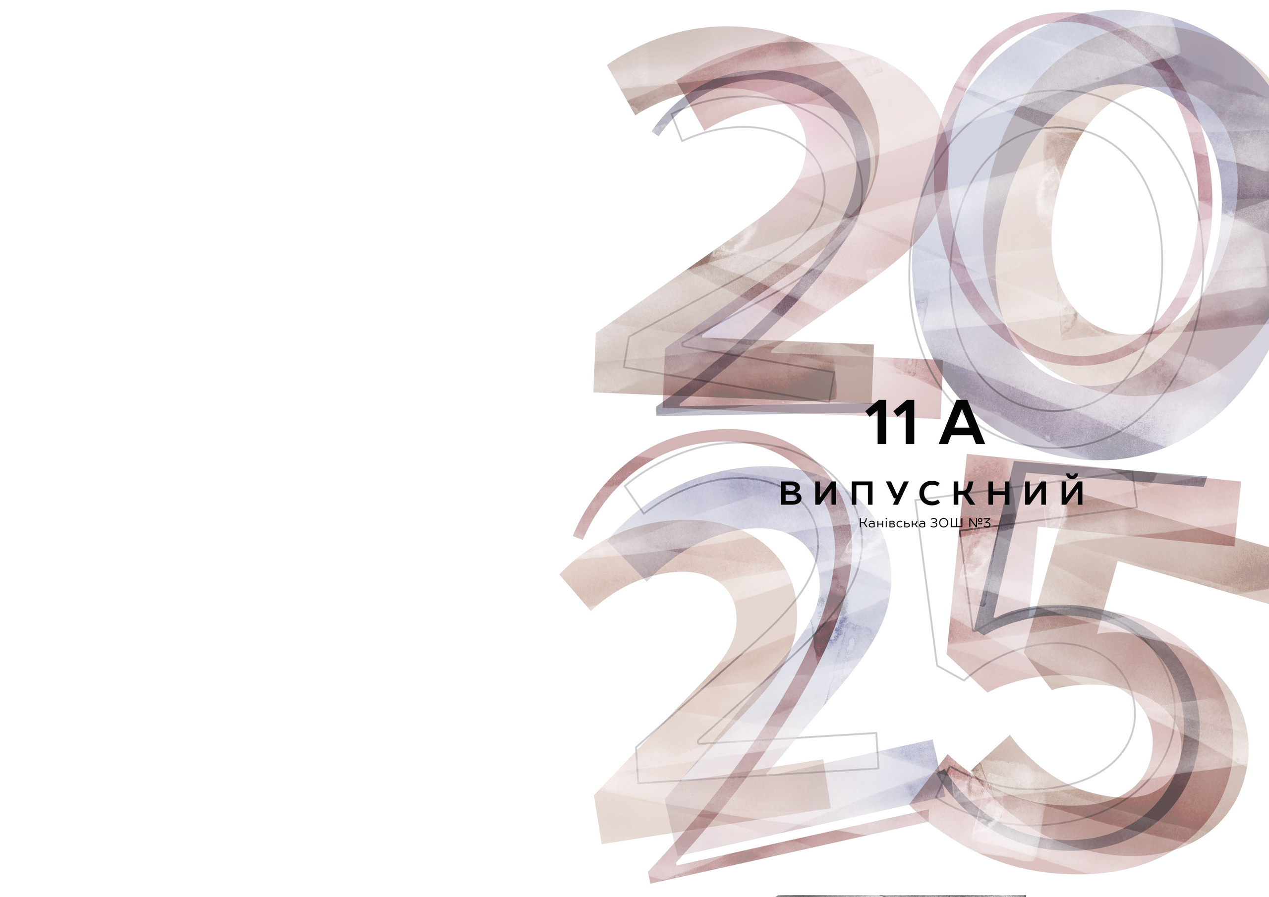 Випускні альбоми - 9 / 11 клас. Фотограф — Юрій Носач