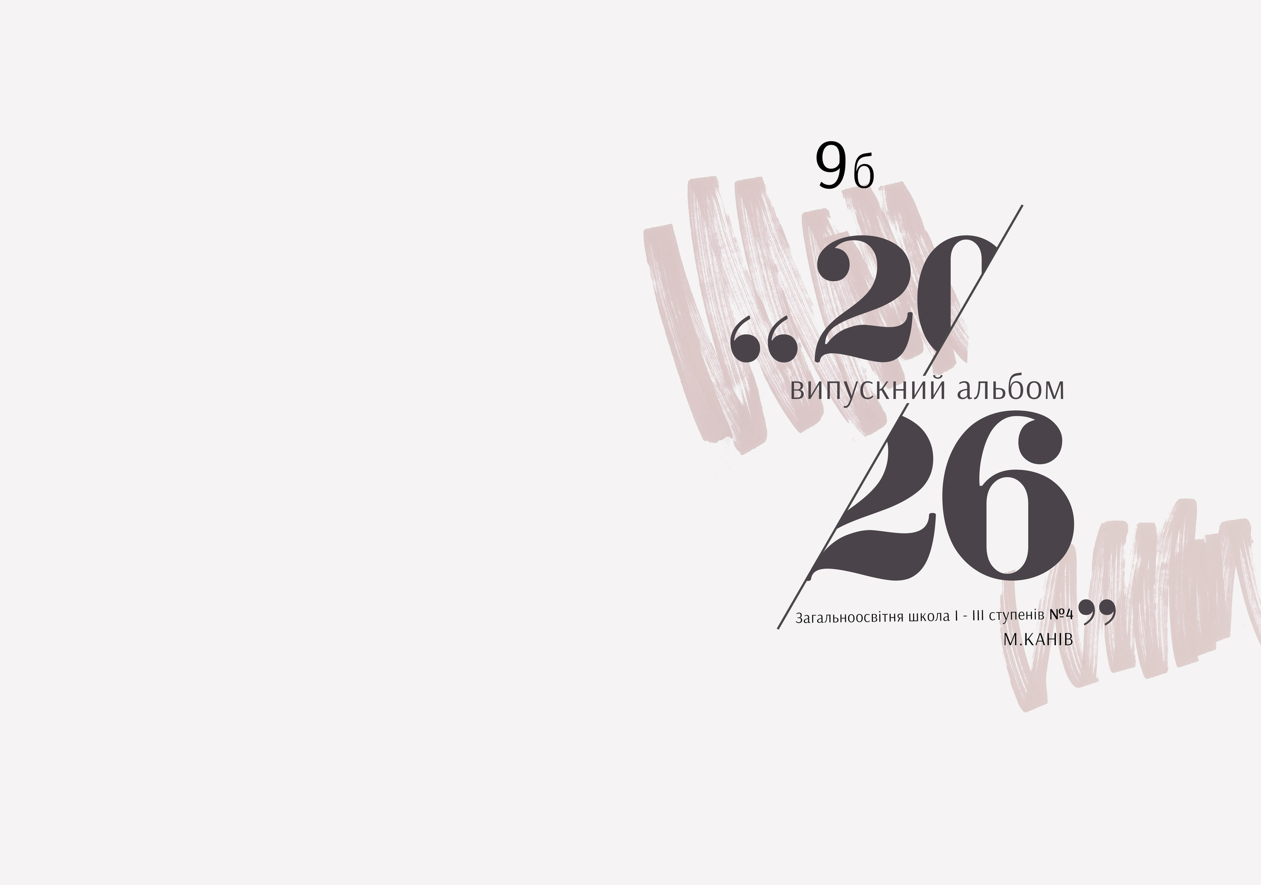 Приклад. Фотограф — Юрій Носач