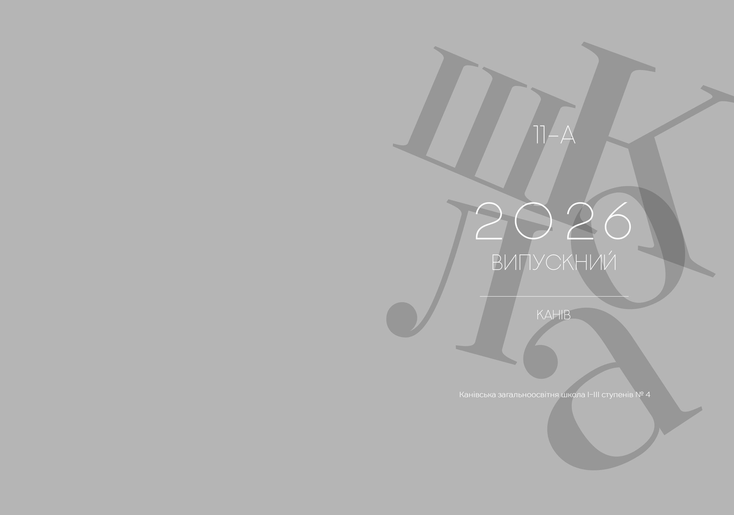 Приклад. Фотограф — Юрій Носач