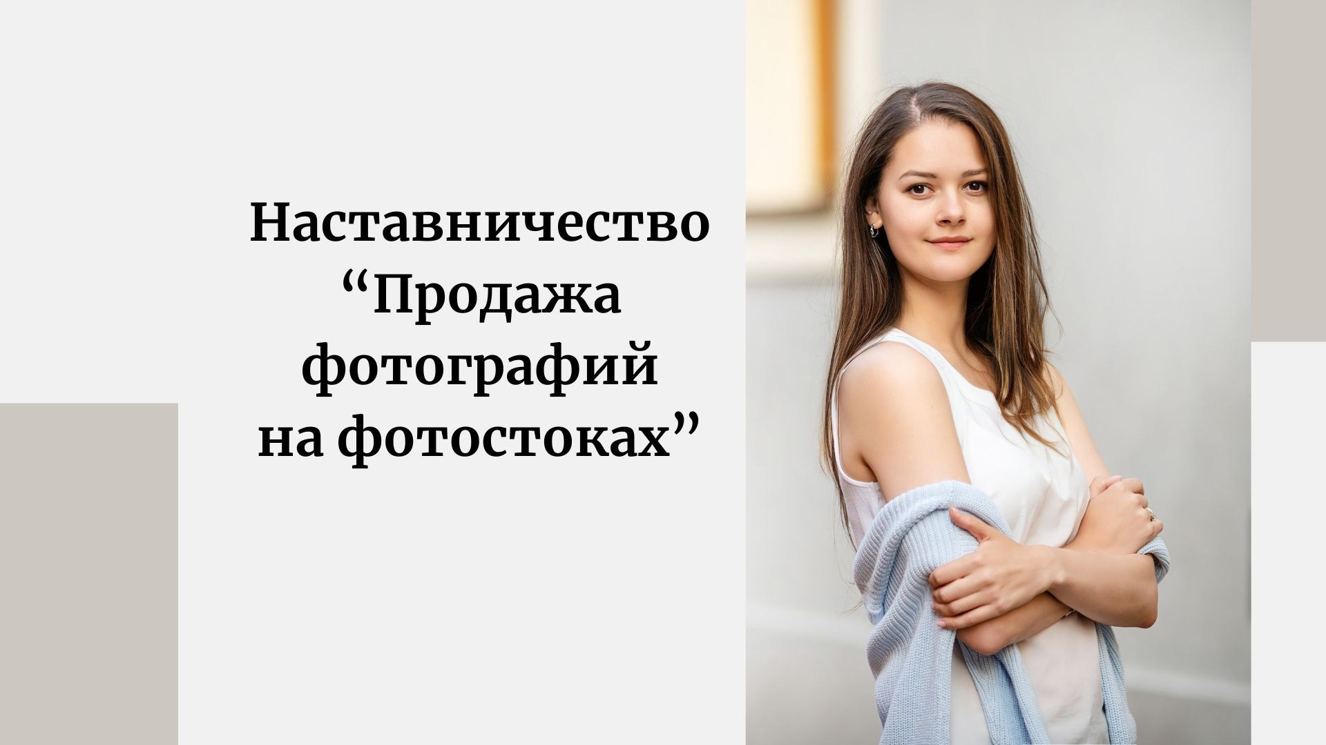 Услуги. Профессиональный стоковый фотограф в Праге