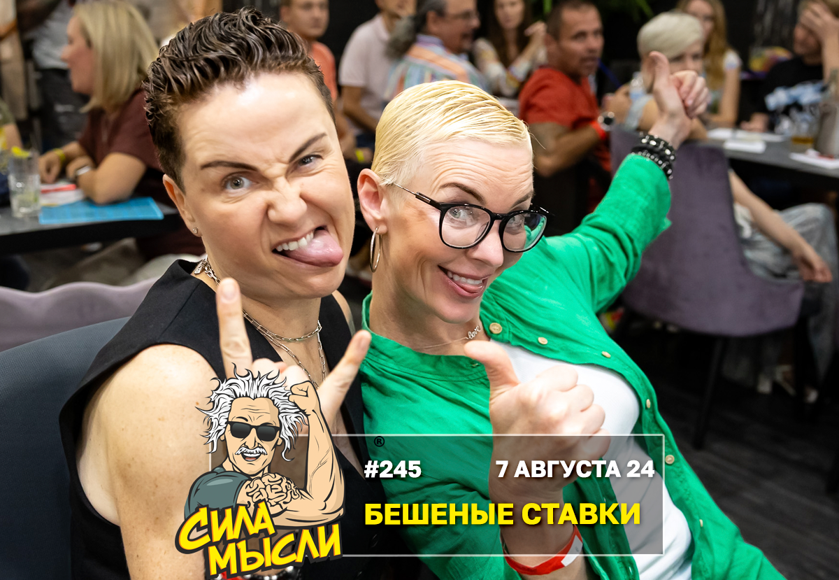 ФОТО с ИГР — квизы Сила Мысли и ЛЯЛЯФА