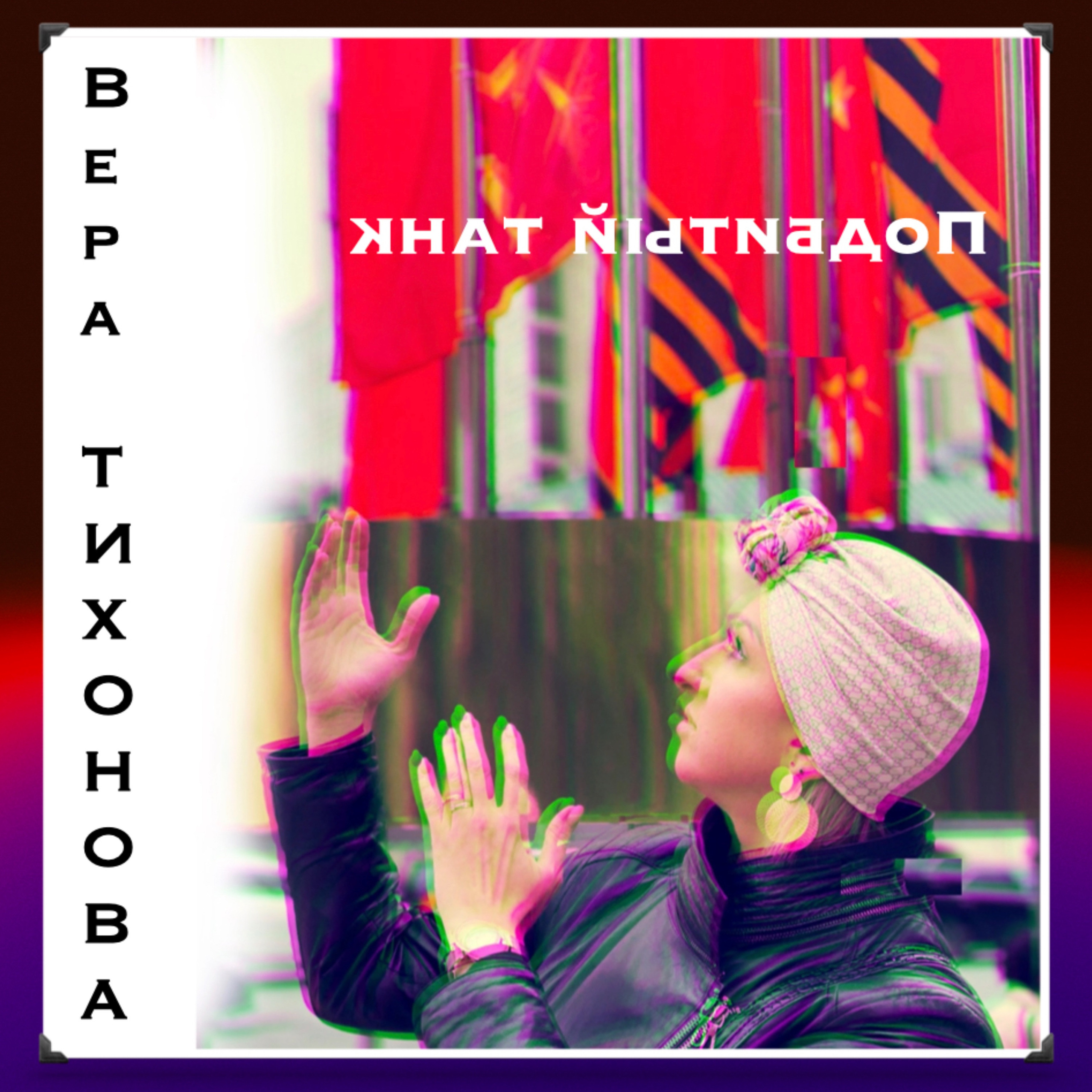 Vera Singer. Vernov Production & AKKA Music in association CASIdAF & BRUCEF