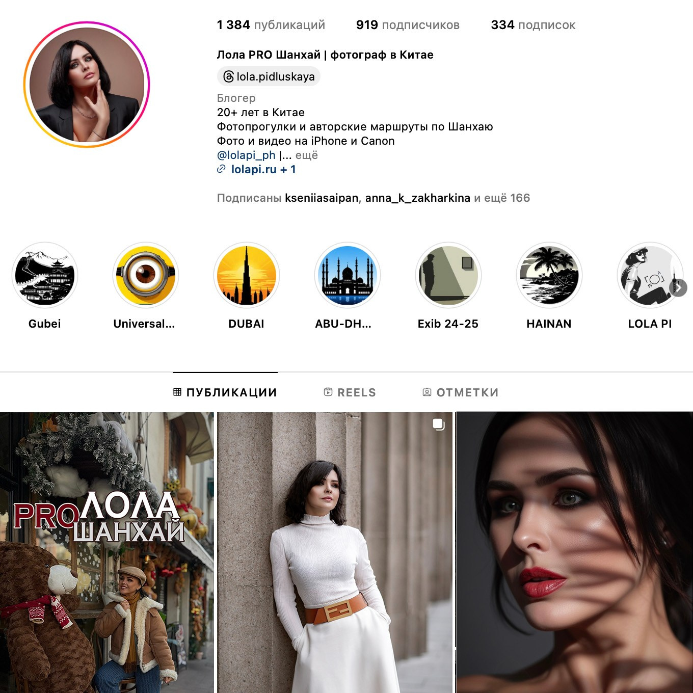 Контакты. Фотограф в Шанхае — Лола Пидлуская