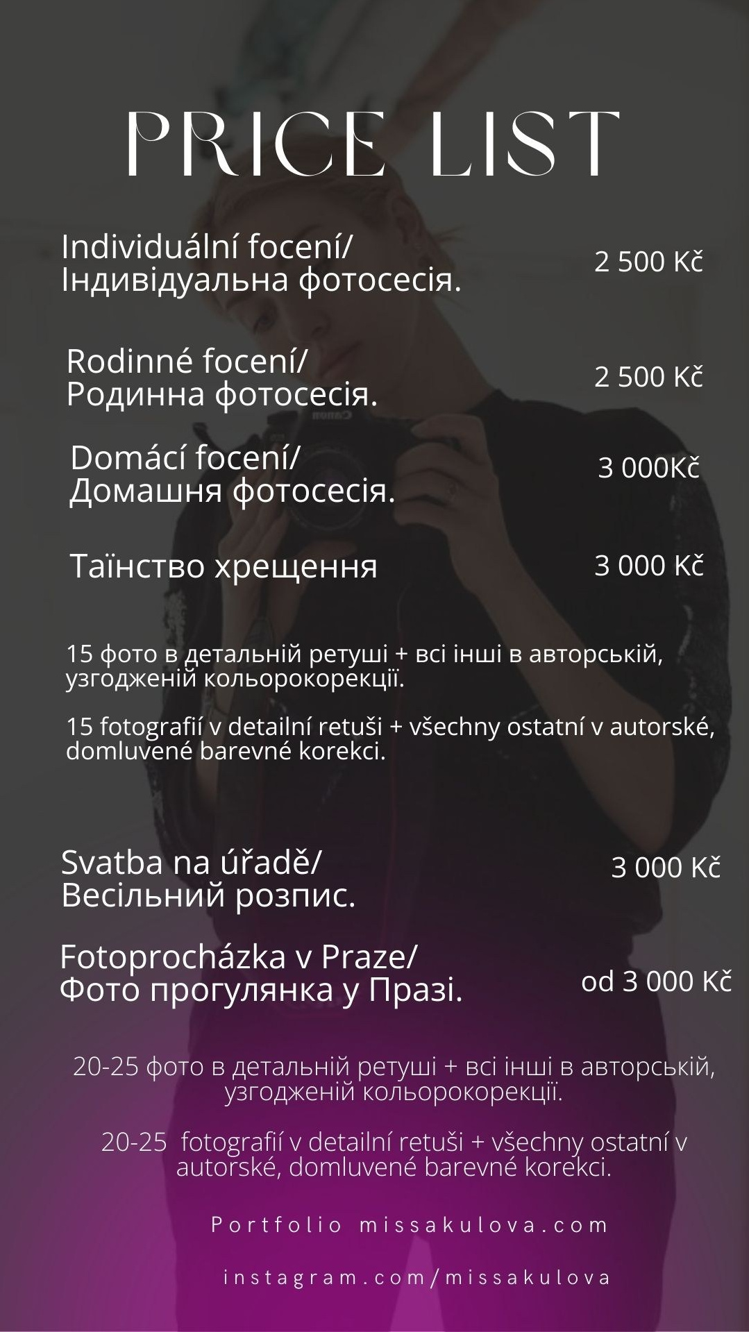 Ціни та контакти. Акулова Олена