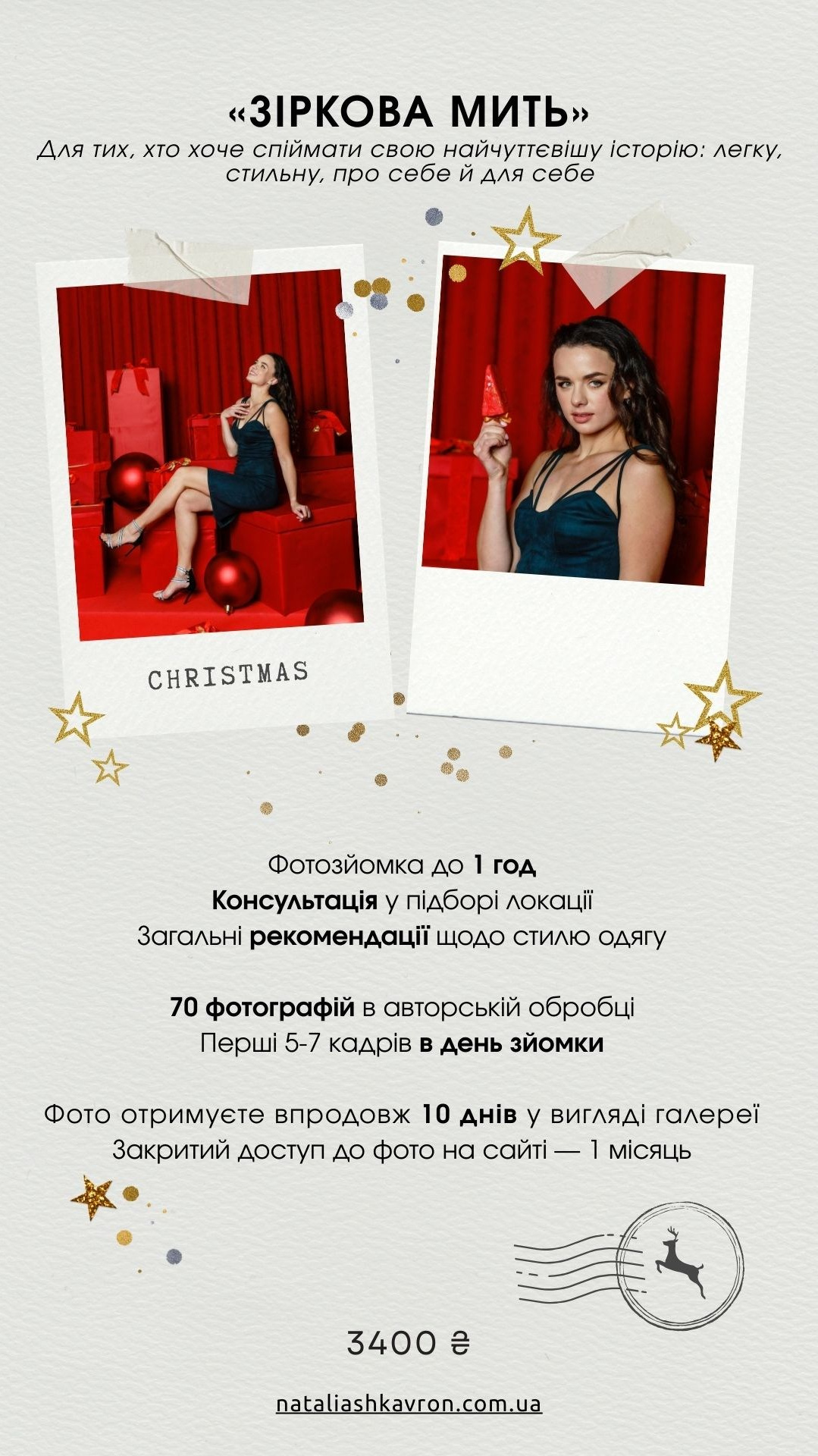 Новорічна сімейная фотосесія. Сімейний фотограф Київ Наталія Шкаврон