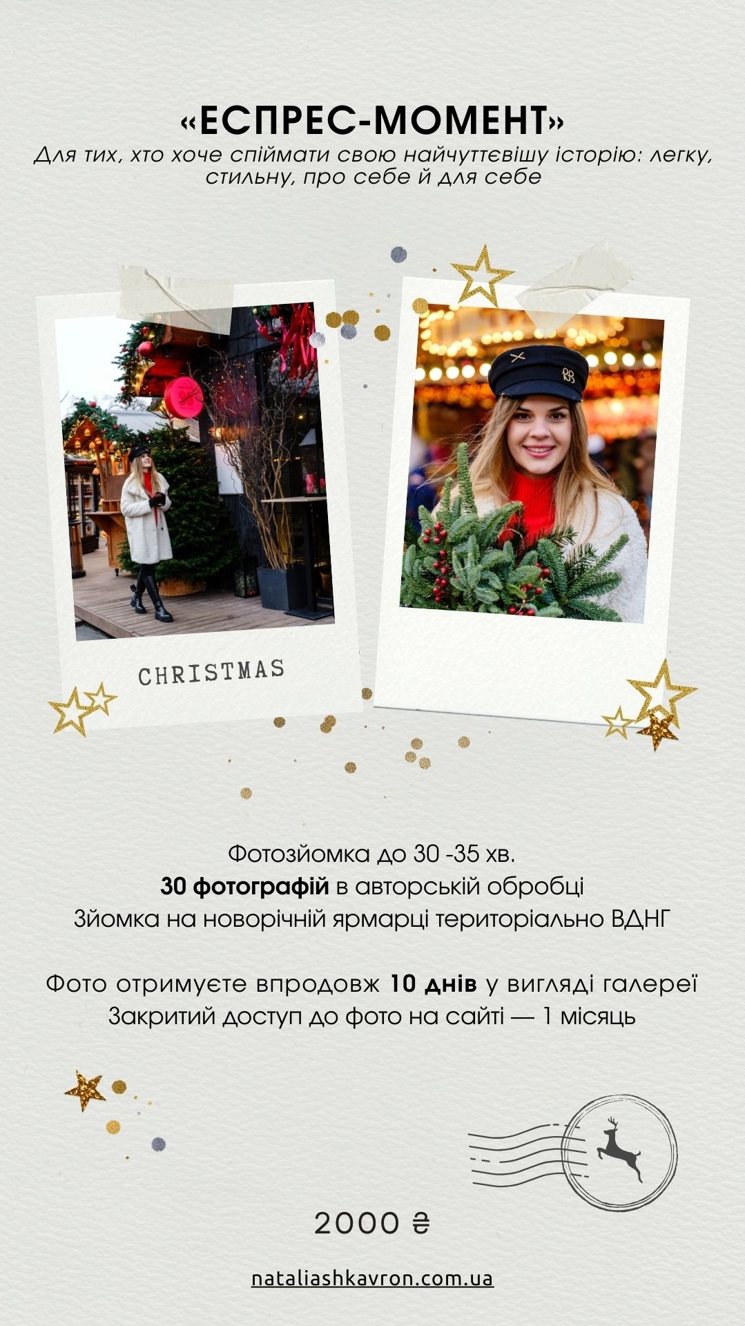 Новорічна сімейная фотосесія. Сімейний фотограф Київ Наталія Шкаврон