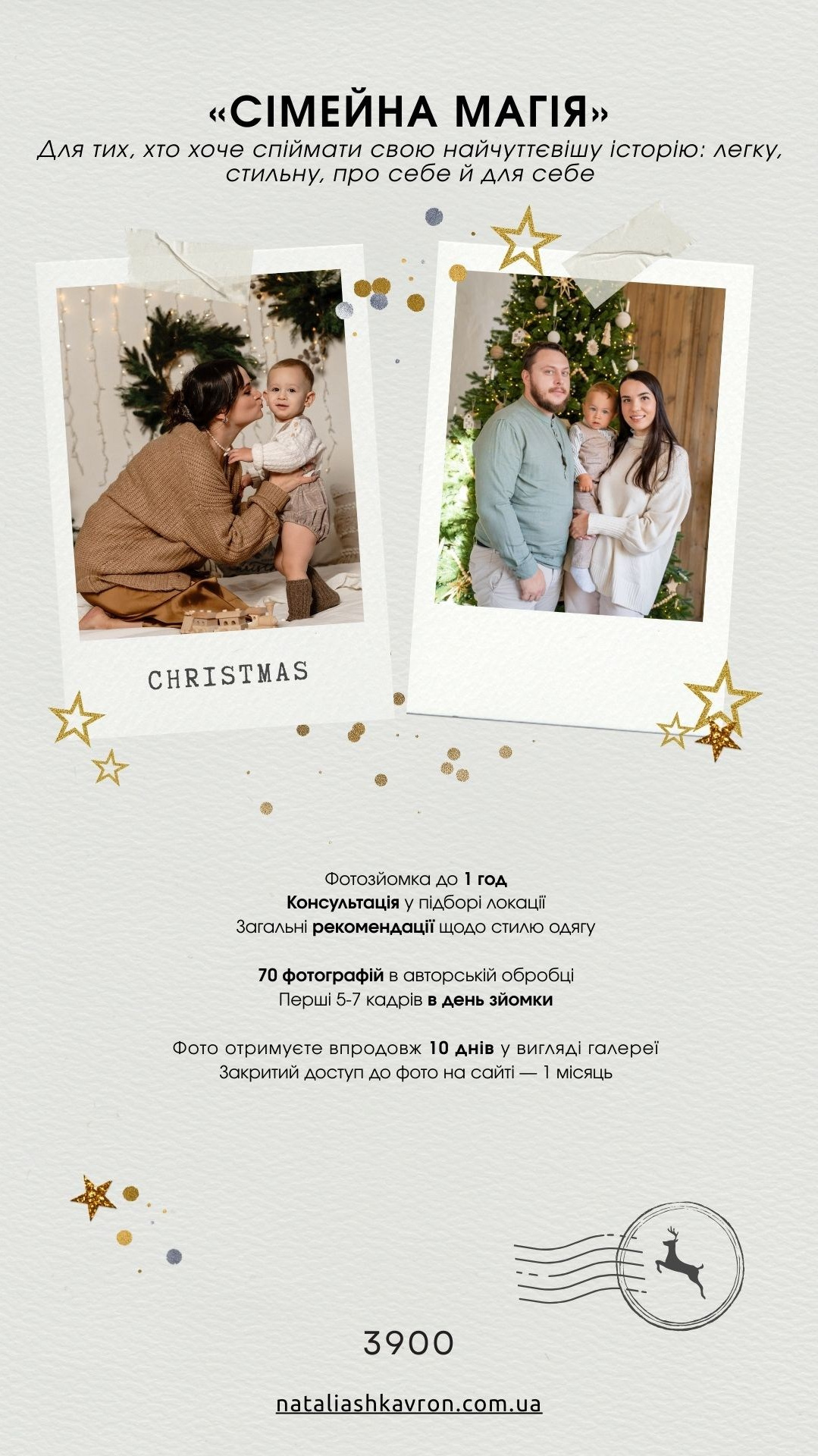Новорічна сімейная фотосесія. Сімейний фотограф Київ Наталія Шкаврон