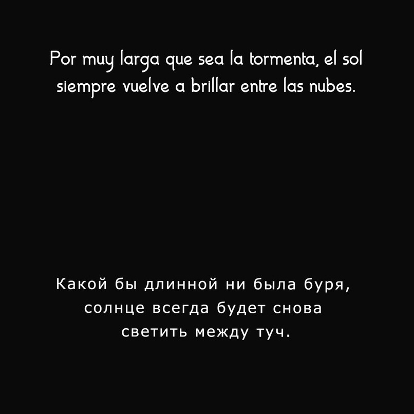 Por muy larga que sea la tormenta…