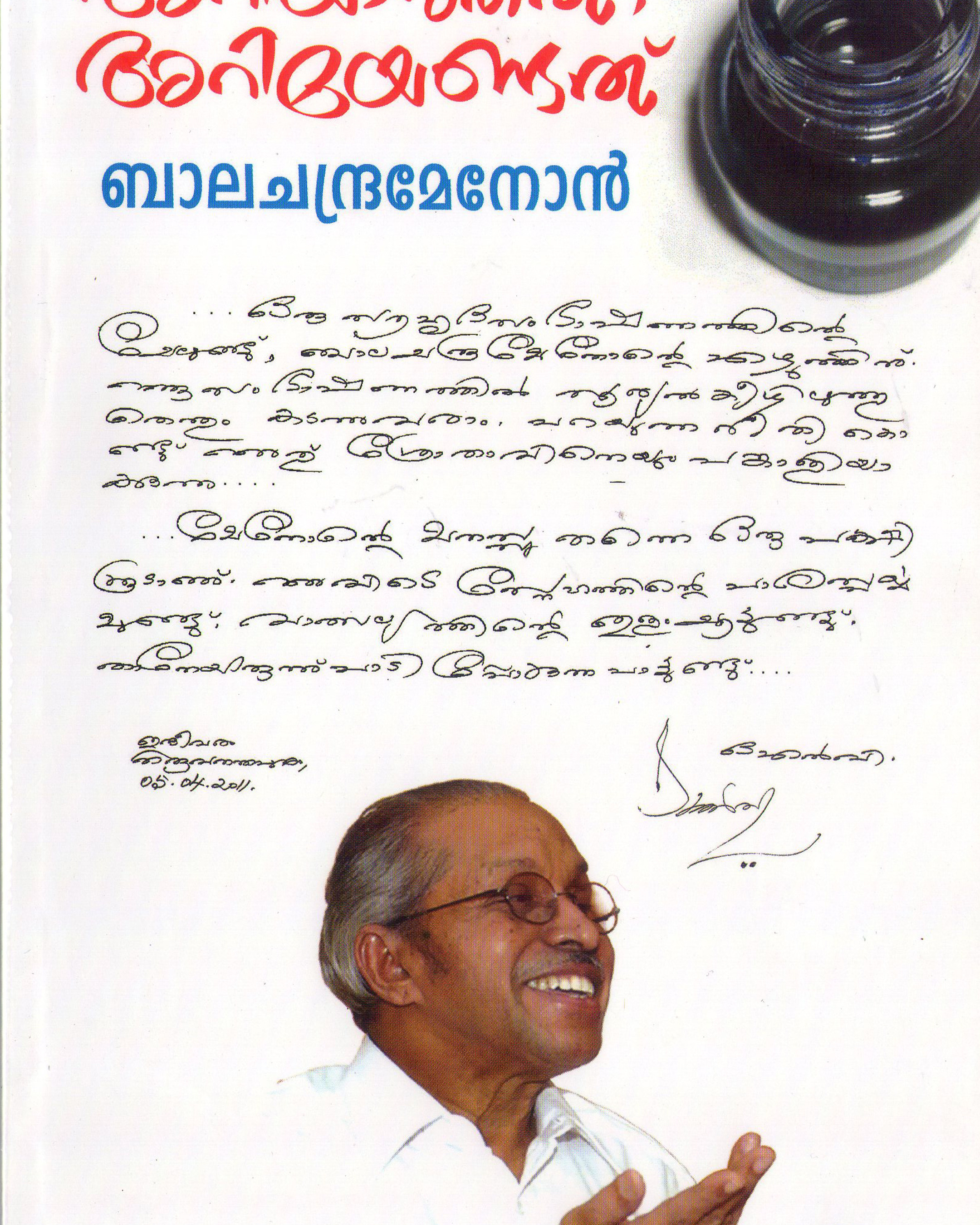 Books authored by Film maker Balachandra Menon. Balachandra Menon