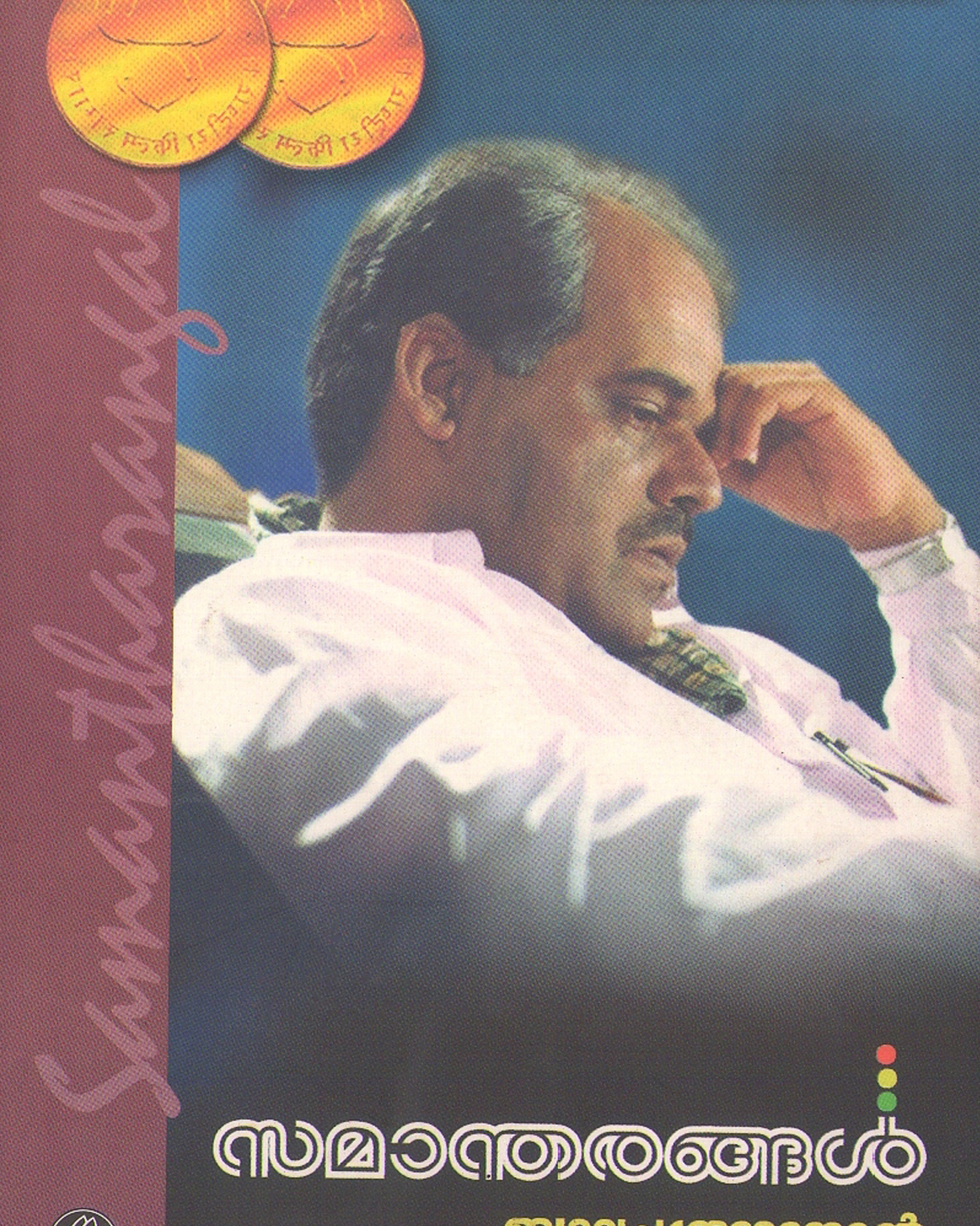 Books authored by Film maker Balachandra Menon. Balachandra Menon