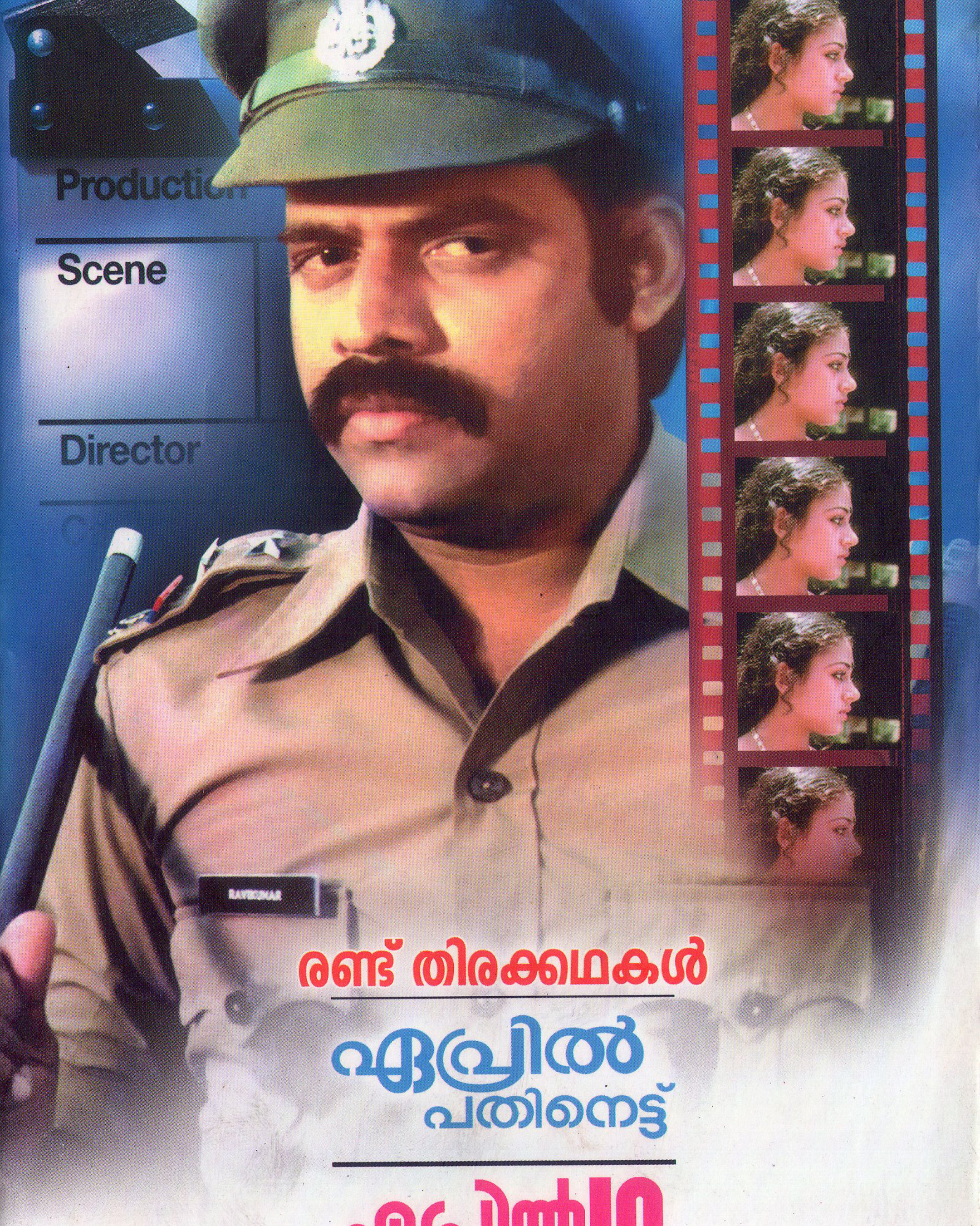 Books authored by Film maker Balachandra Menon. Balachandra Menon