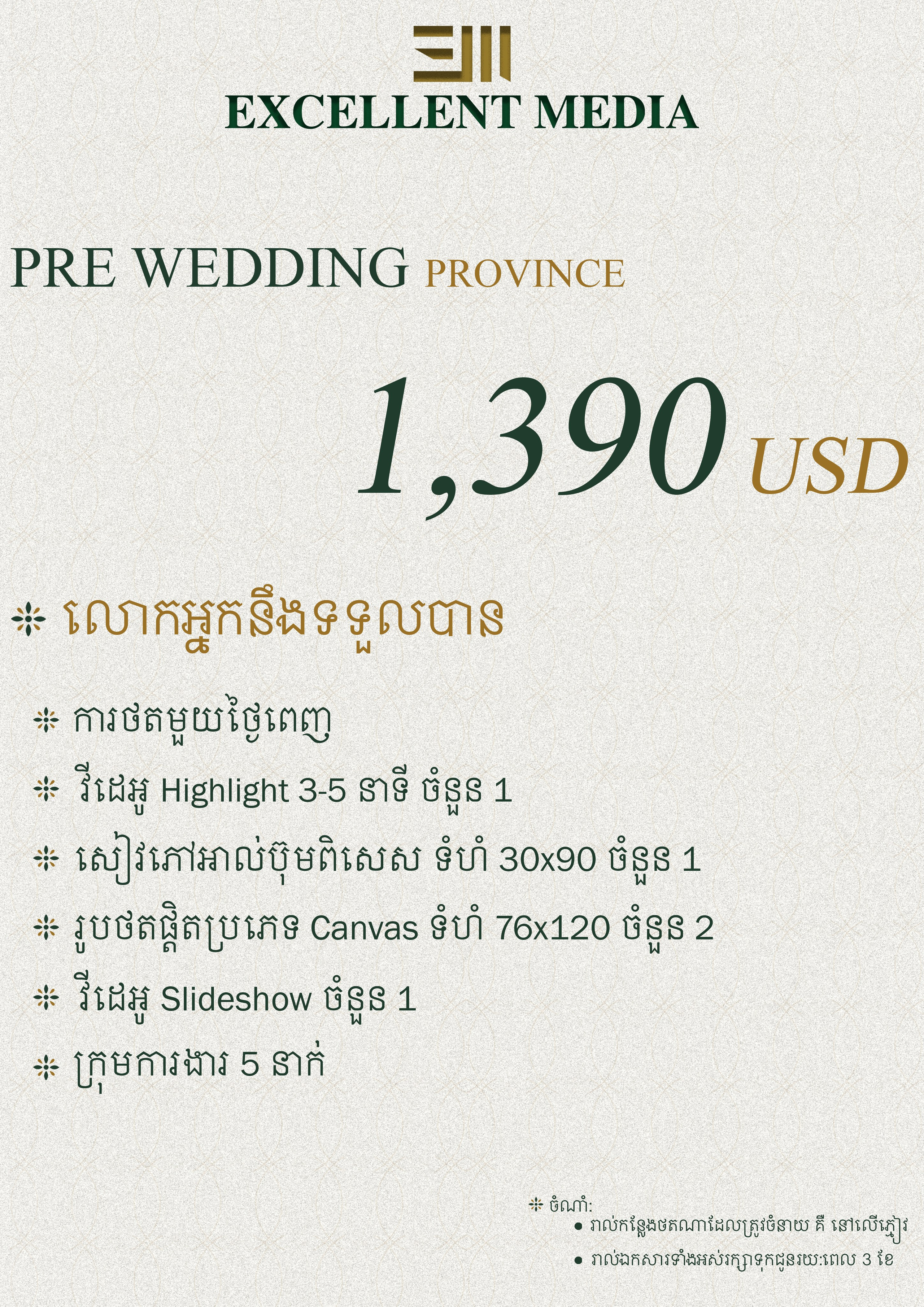 Pricing. Welcome to Excellent Media