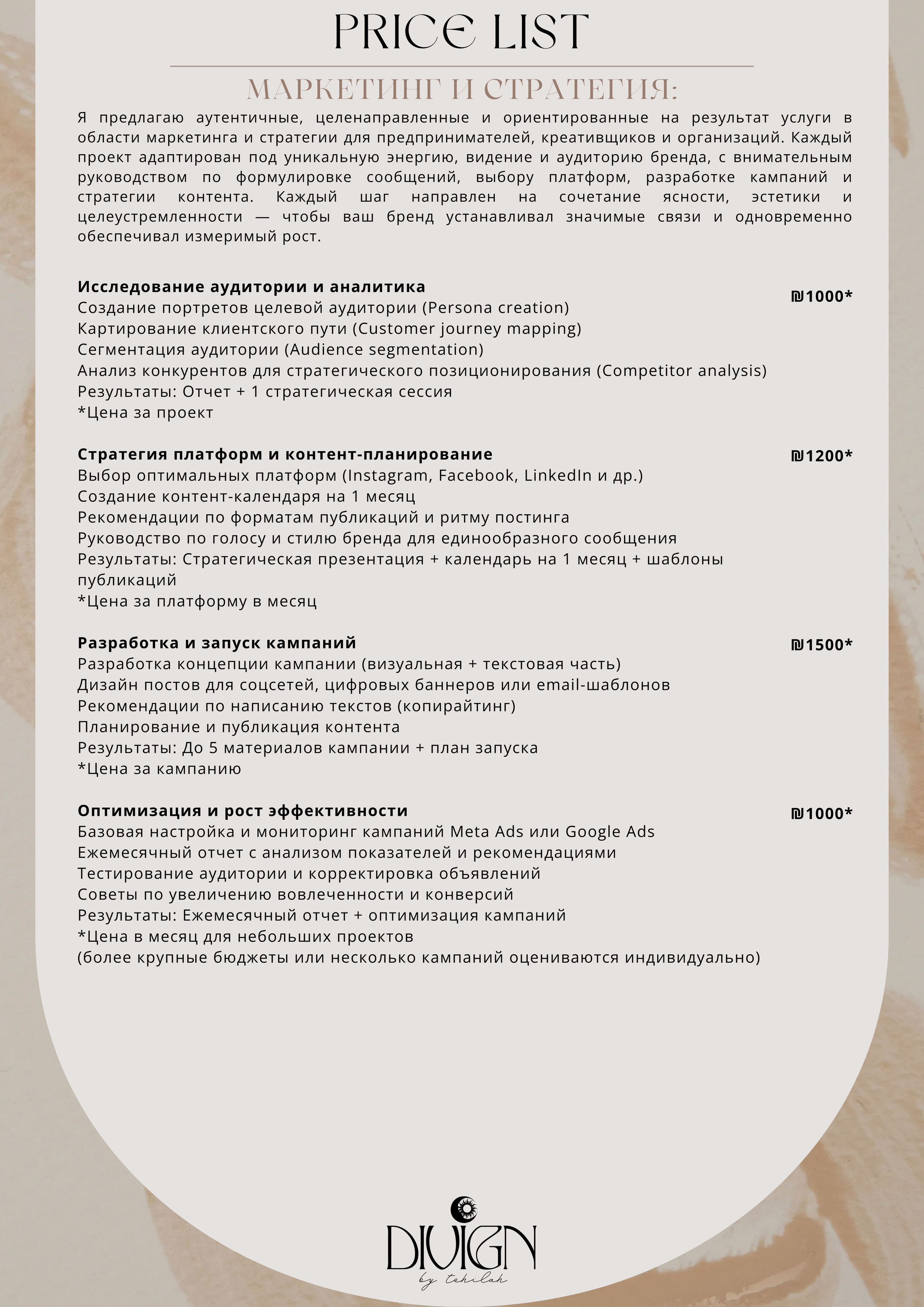 Marketing & Strategy Services & Price-list. Divign By Tehilah — Meaningful Graphic Design & Photography