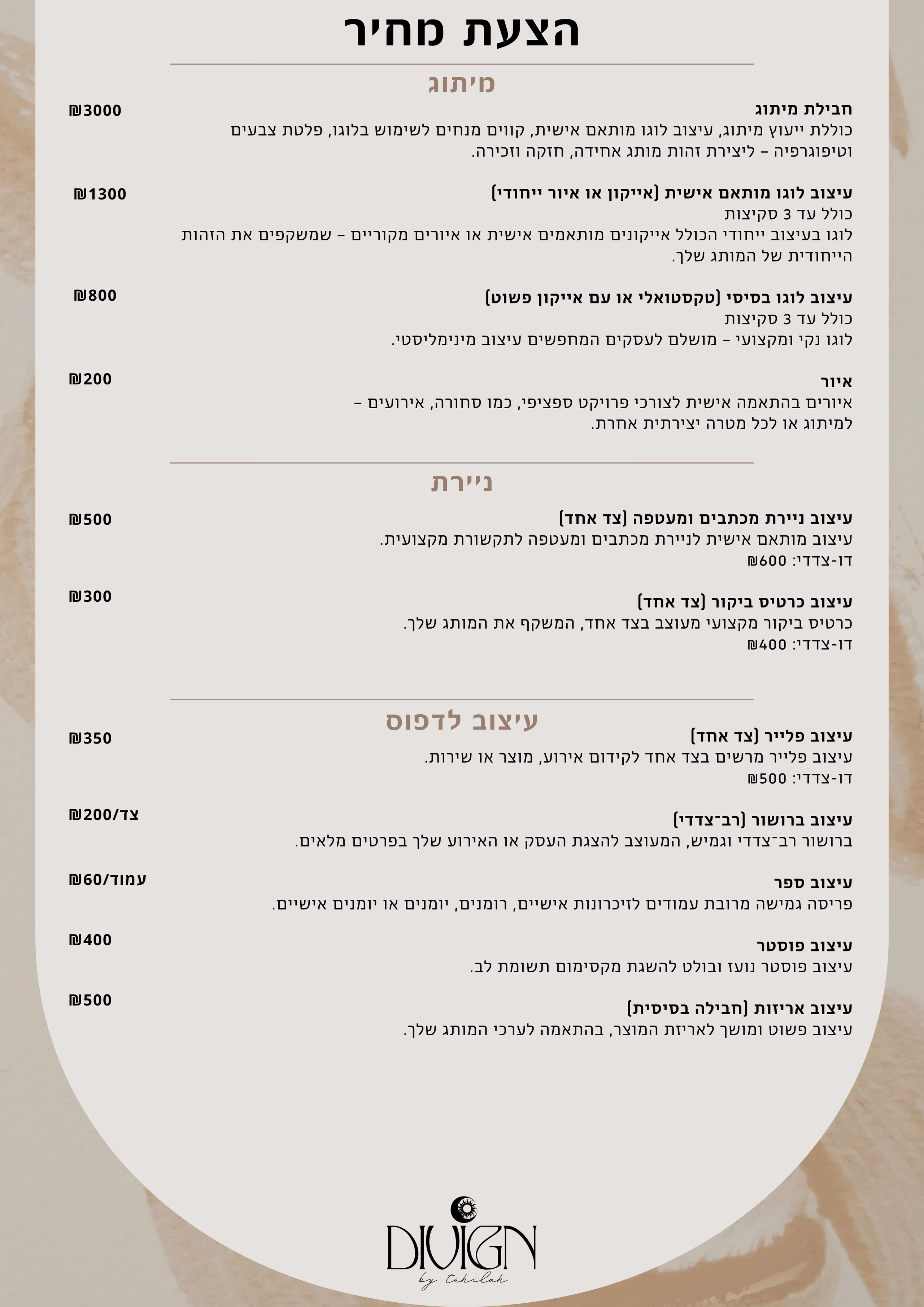 Branding & Visual Design Services & Price-list. Divign By Tehilah — Meaningful Graphic Design & Photography