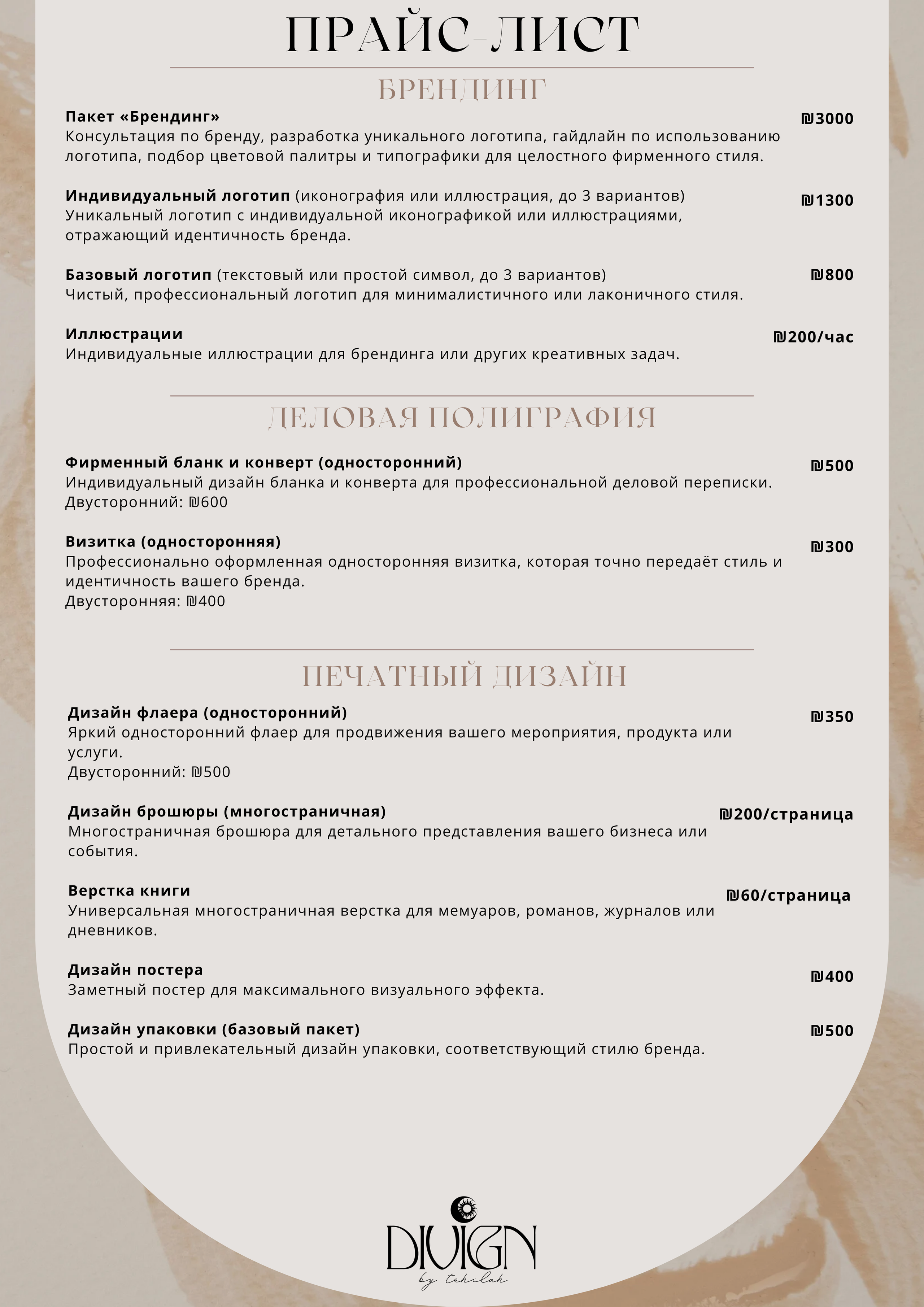 Branding & Visual Design Services & Price-list. Divign By Tehilah — Meaningful Graphic Design & Photography