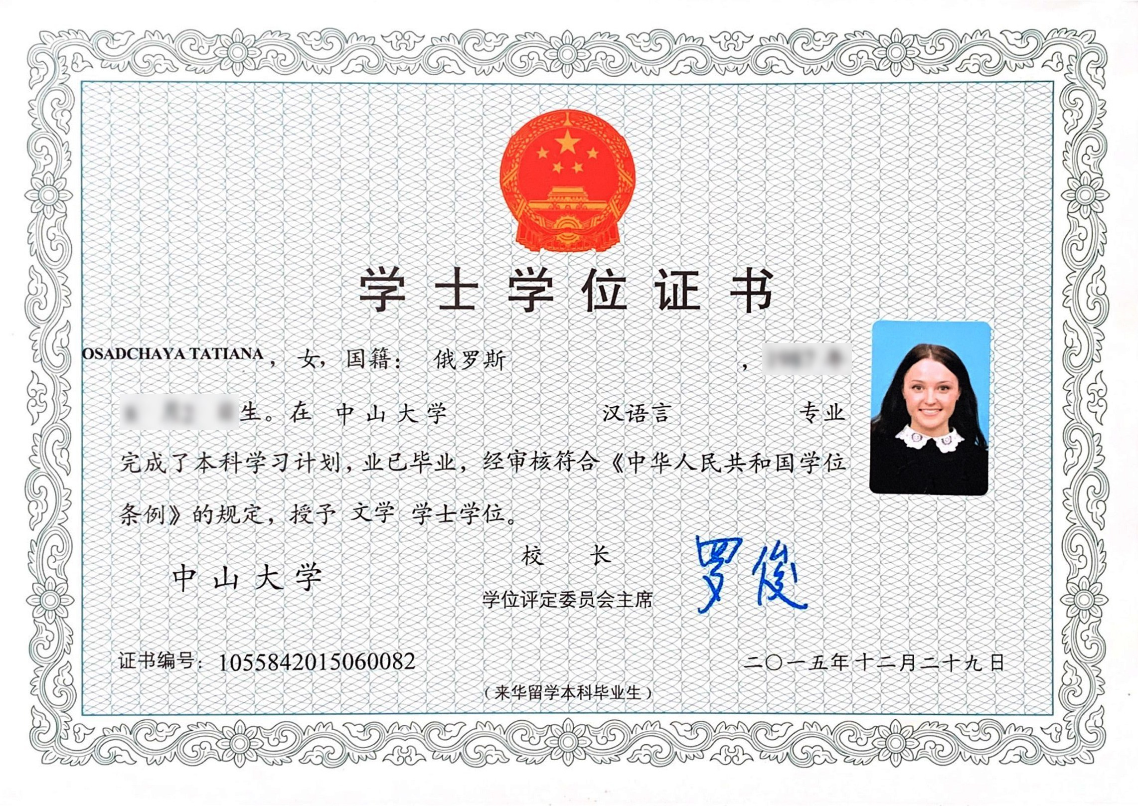 Преподаватель по Китайскому языку и Этикету Татьяна Осадчая