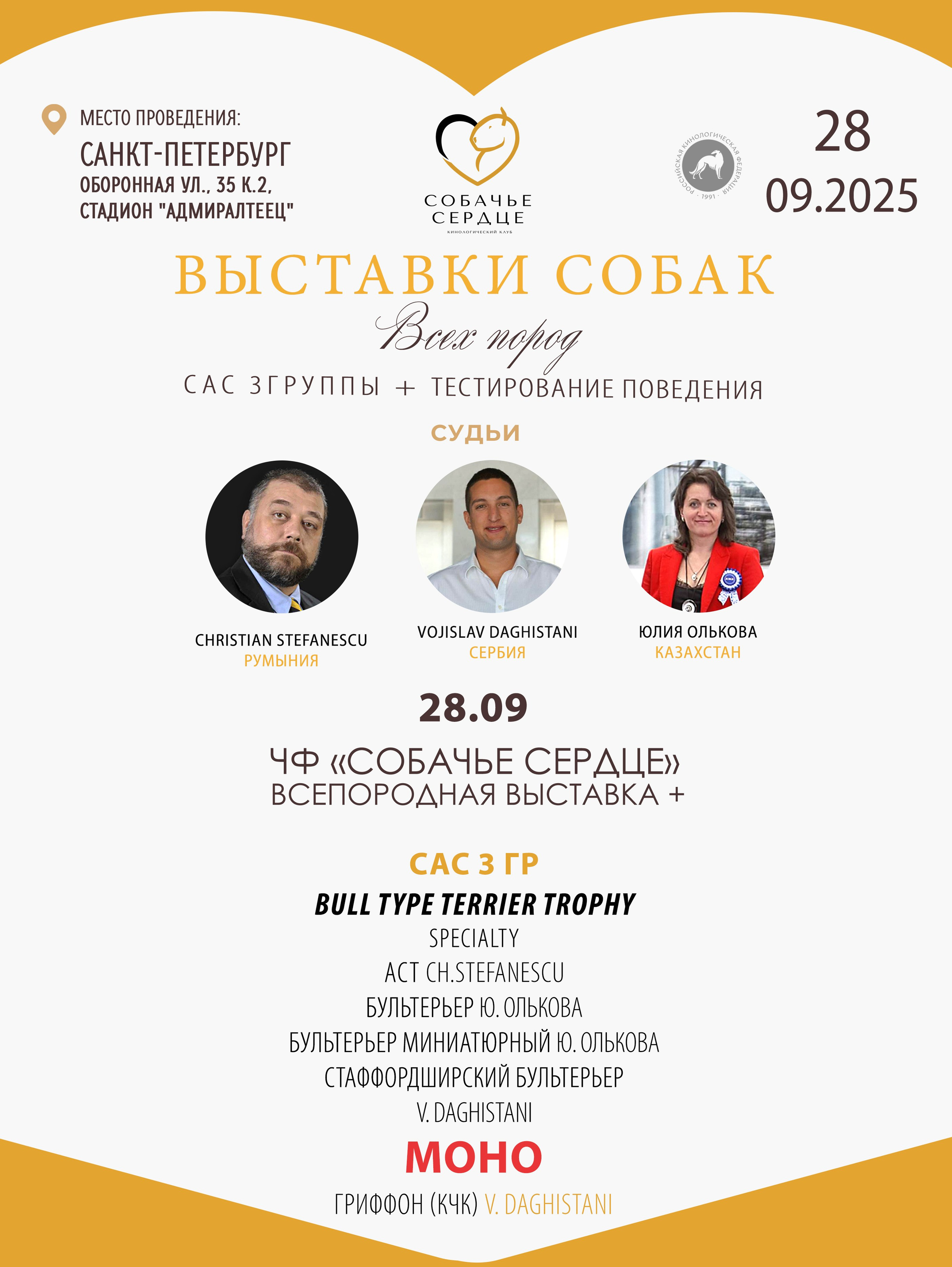 Кинологический клуб РКФ РФСС СЕНСАЦИЯ