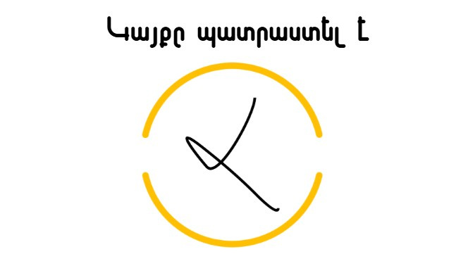 Էդուարդ և Էլմիրա. Hravirir.am Վեբ հրավիրատոմսեր