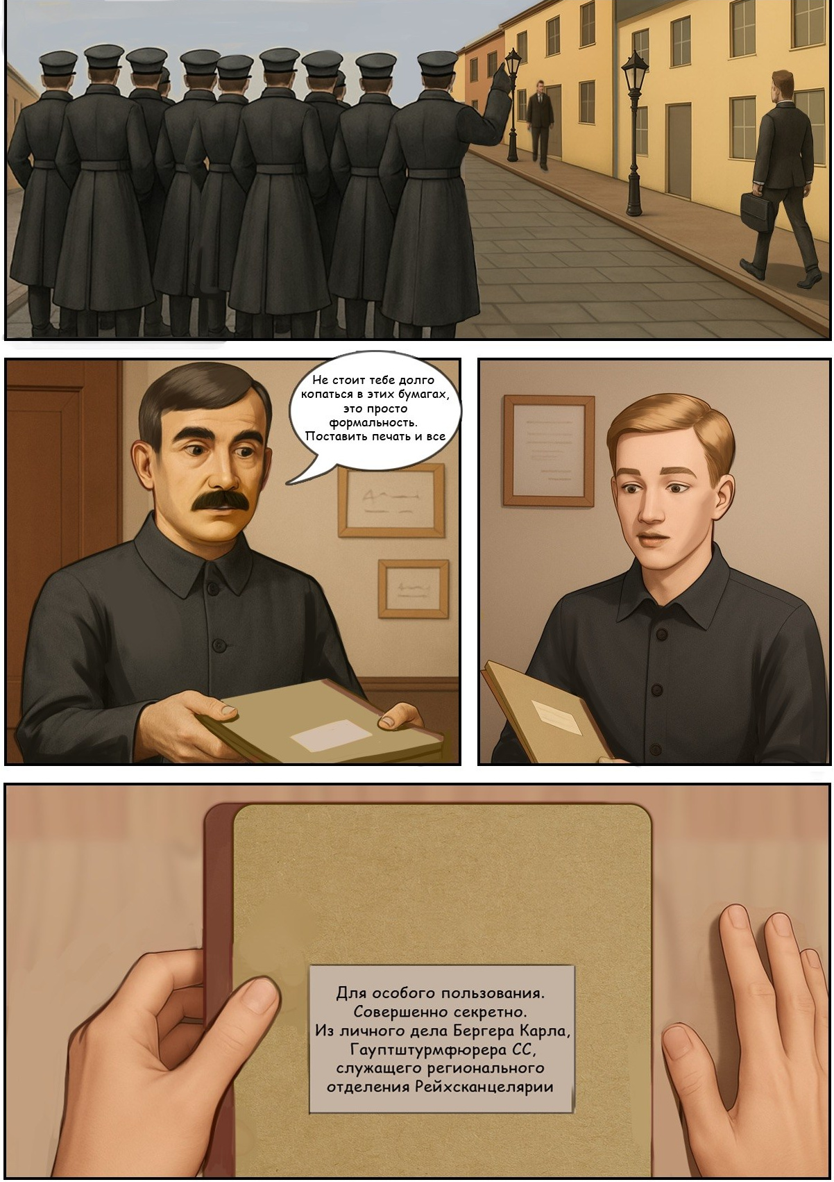 За дверью канцелярии