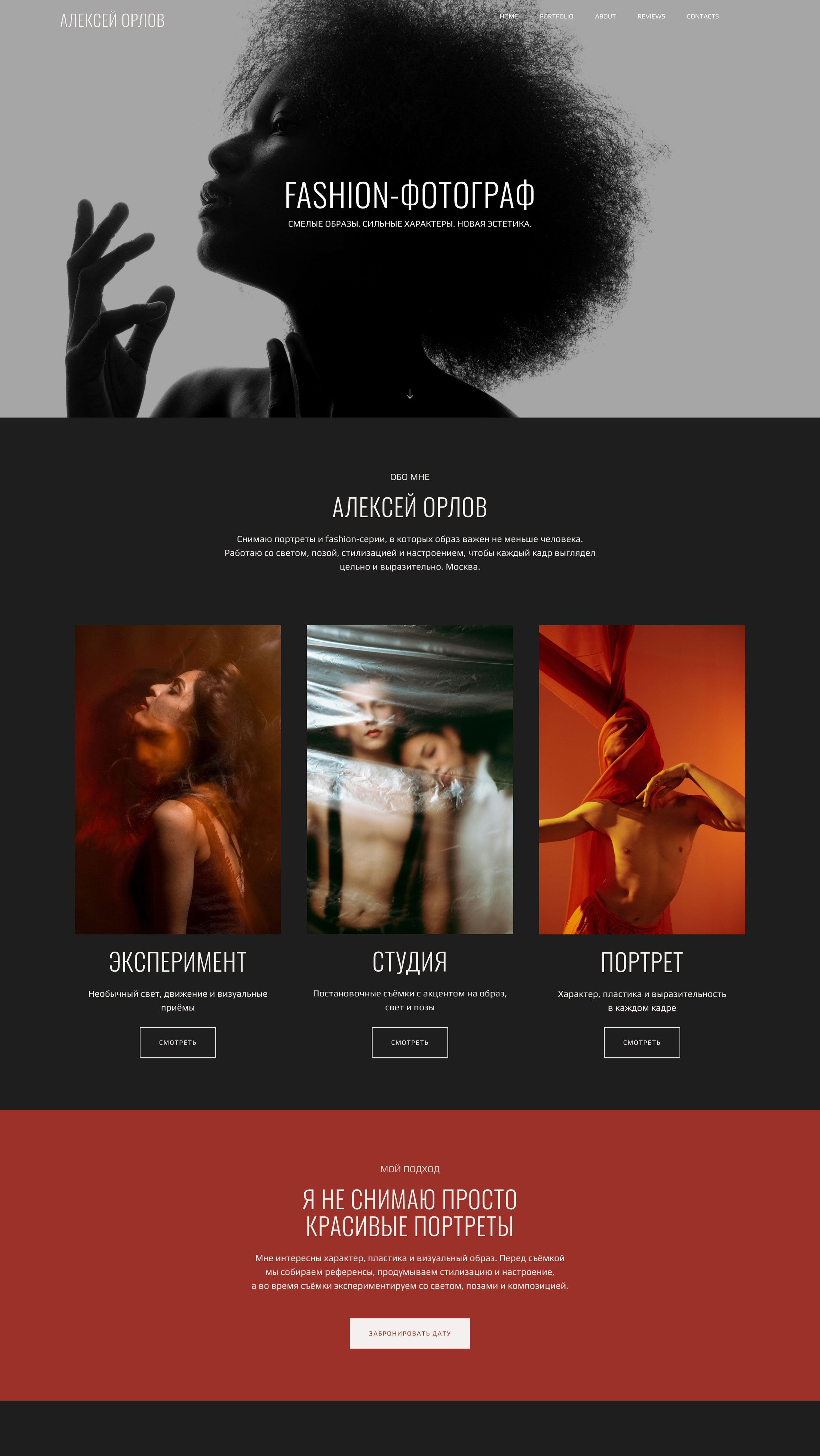 Как клиент выбирает фотографа. Wfolio — конструктор сайтов и облачный диск для фотографов