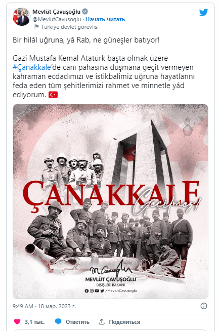 В Турции чтят память героев битвы при Чанаккале. Lavi de Rêve (travel)