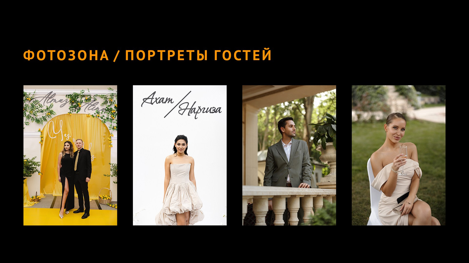 Свадебный банкет моими глазами. Азимжан Нуритдинходжаев — свадебный фотограф