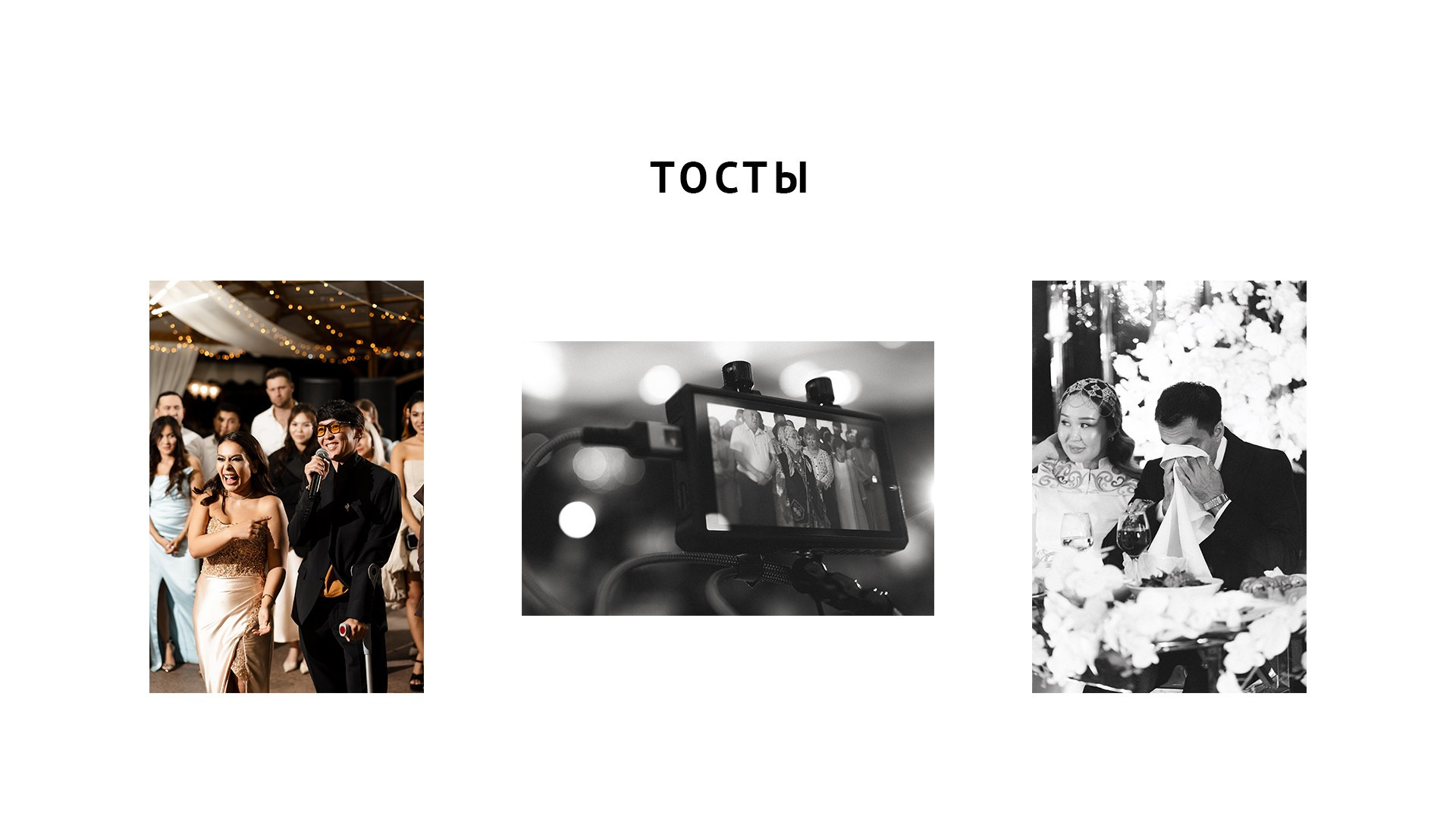 Свадебный банкет моими глазами. Азимжан Нуритдинходжаев — свадебный фотограф