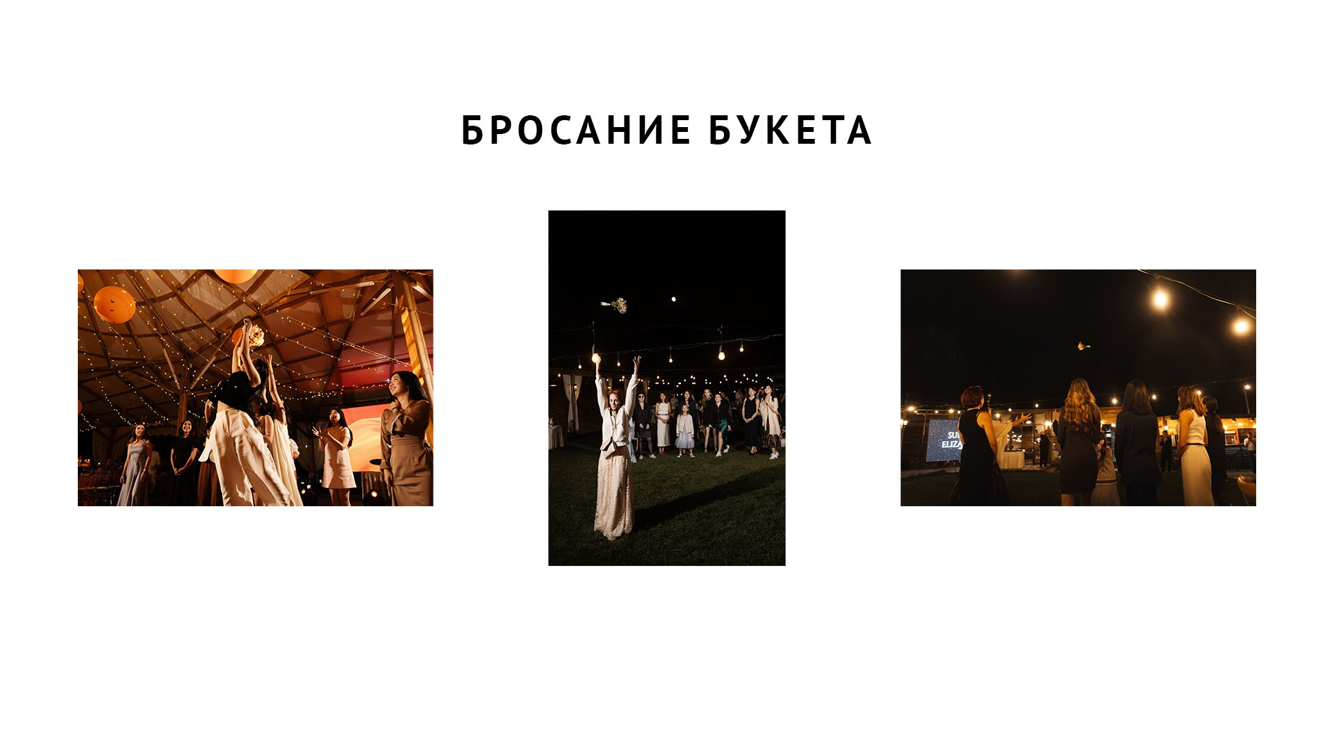 Свадебный банкет моими глазами. Азимжан Нуритдинходжаев — свадебный фотограф