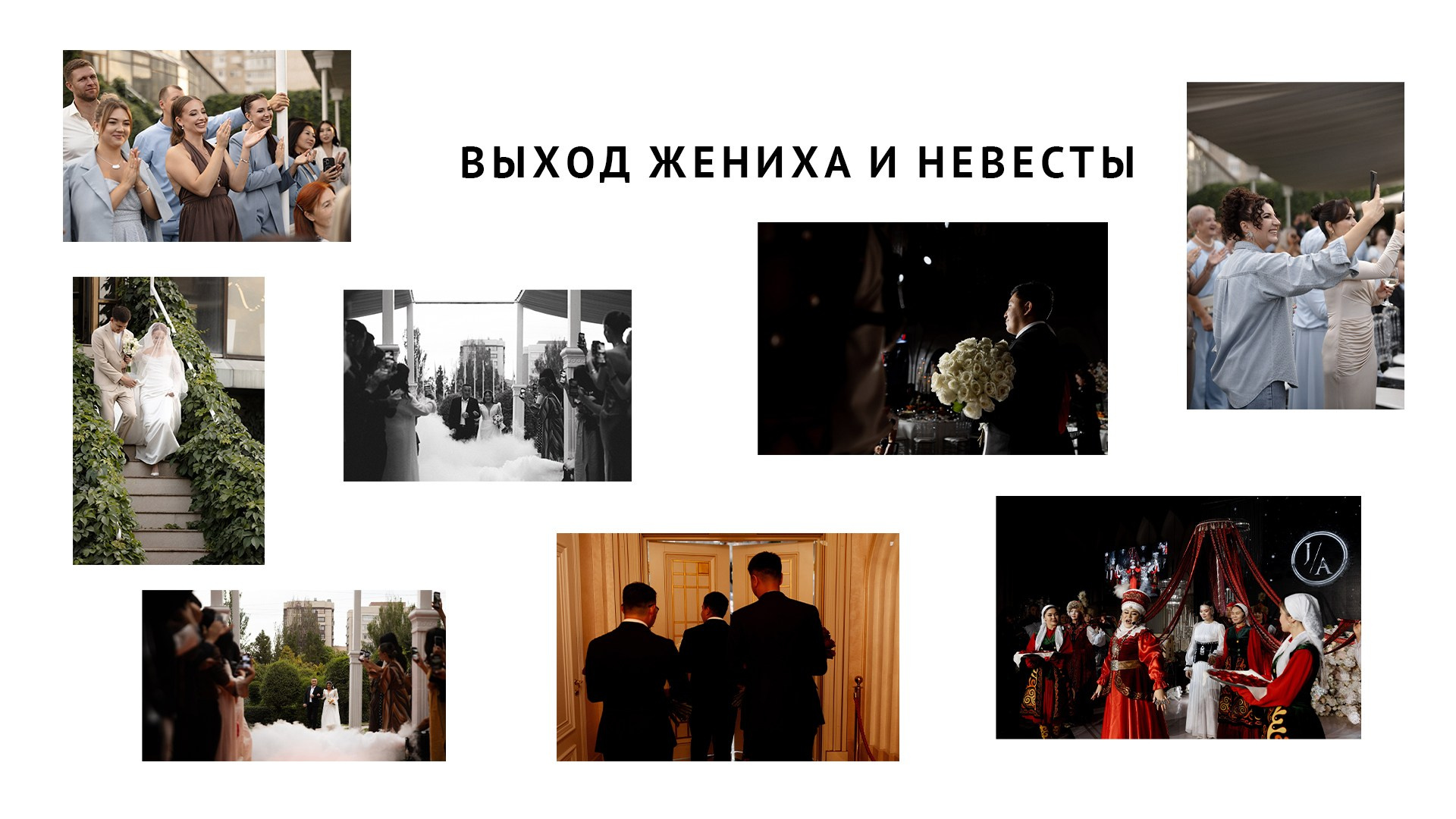 Свадебный банкет моими глазами. Азимжан Нуритдинходжаев — свадебный фотограф