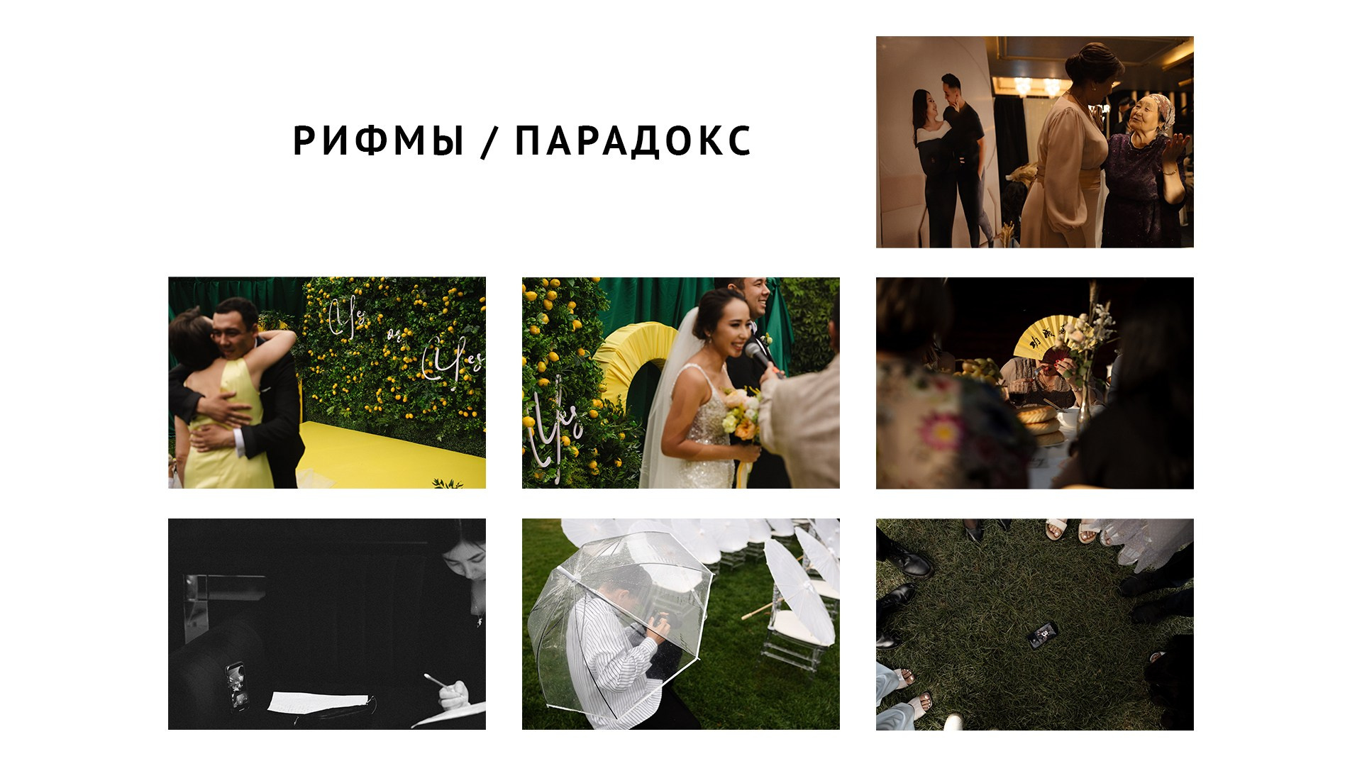 Свадебный банкет моими глазами. Азимжан Нуритдинходжаев — свадебный фотограф