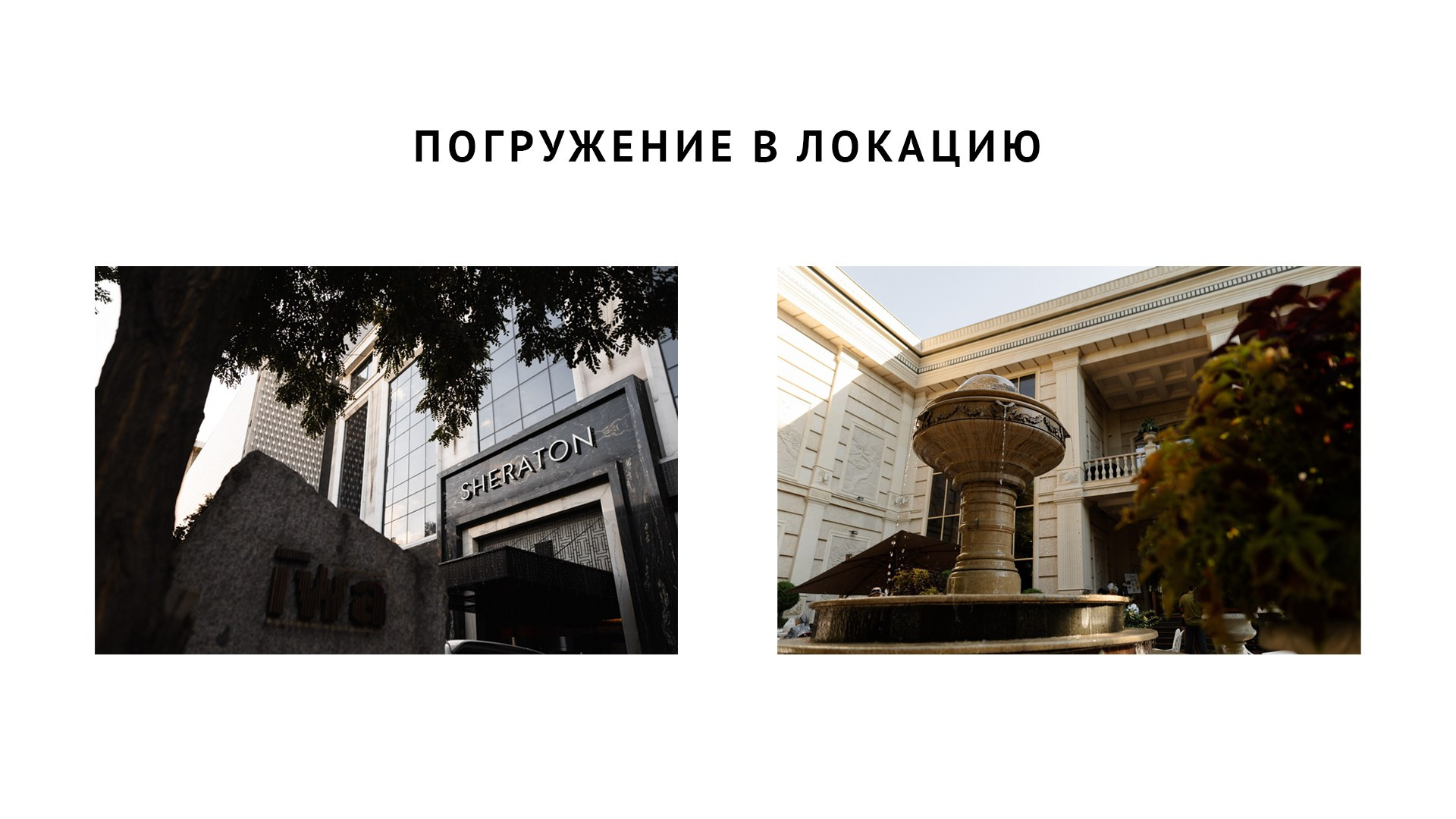 Свадебный банкет моими глазами. Азимжан Нуритдинходжаев — свадебный фотограф