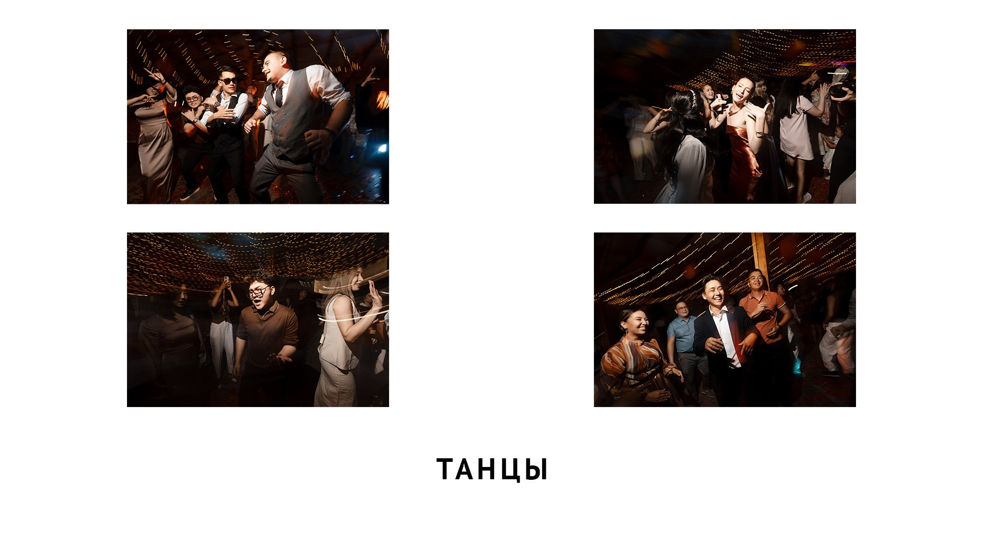 Свадебный банкет моими глазами. Азимжан Нуритдинходжаев — свадебный фотограф