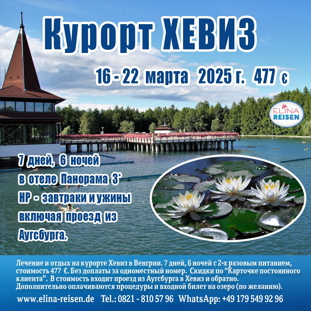 Хевиз программа. Elina Reisen. Туристическое агентство в Аугсбурге