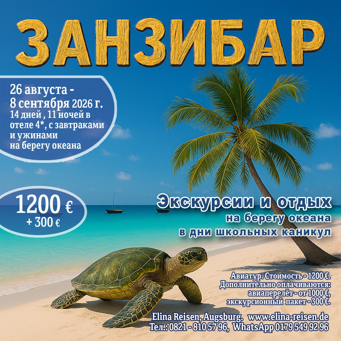 Elina Reisen. Туристическое агентство в Аугсбурге