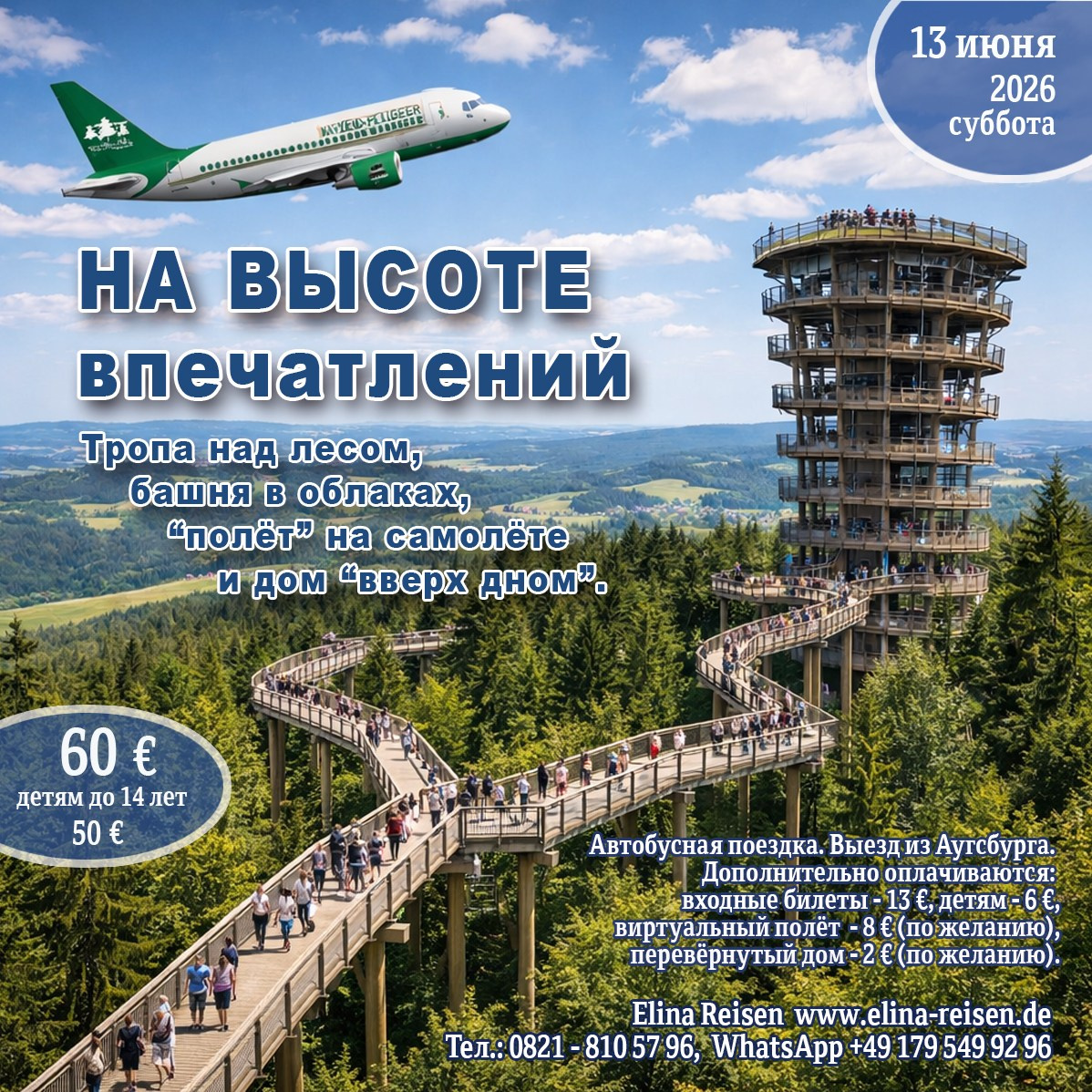 Elina Reisen. Туристическое агентство в Аугсбурге