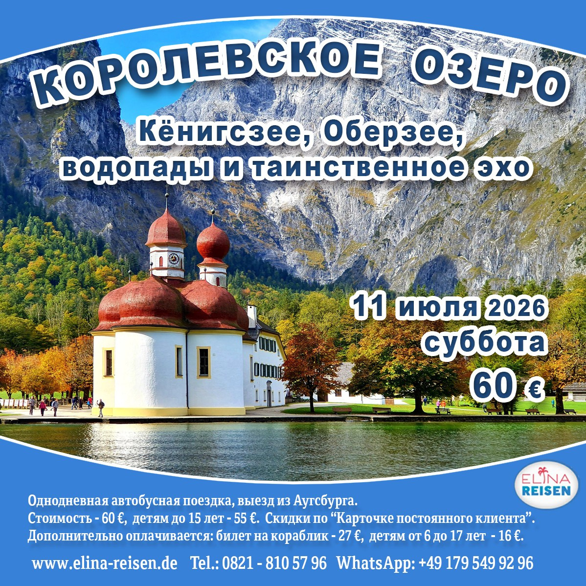 Elina Reisen. Туристическое агентство в Аугсбурге