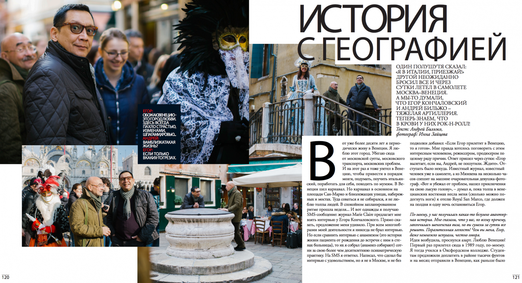 Egor Konchalovsky and Andrey Bildgo during Venice Carnaval.
