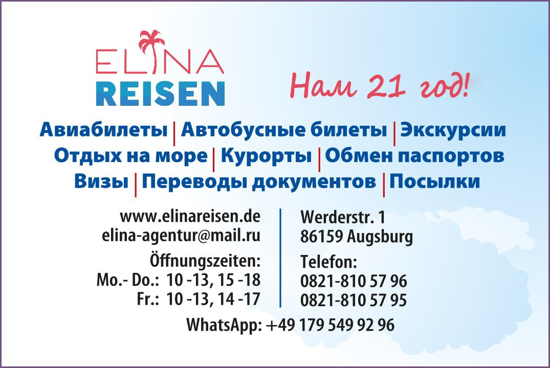 Elina Reisen. Туристическое агентство в Аугсбурге