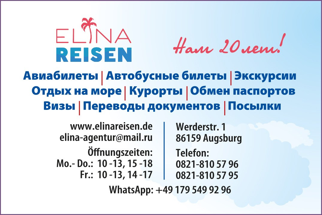 Elina Reisen. Туристическое агентство в Аугсбурге